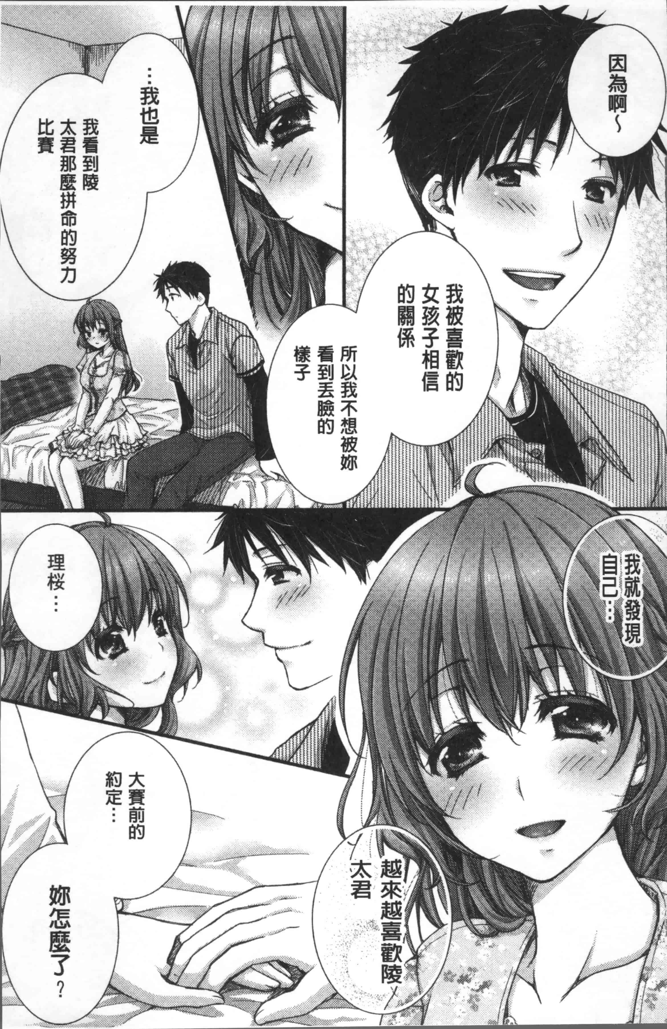 汉化版-[戸ヶ里憐] 寝技をシテたら…入っちゃった! [4K[S版]掃圖組]_第3集