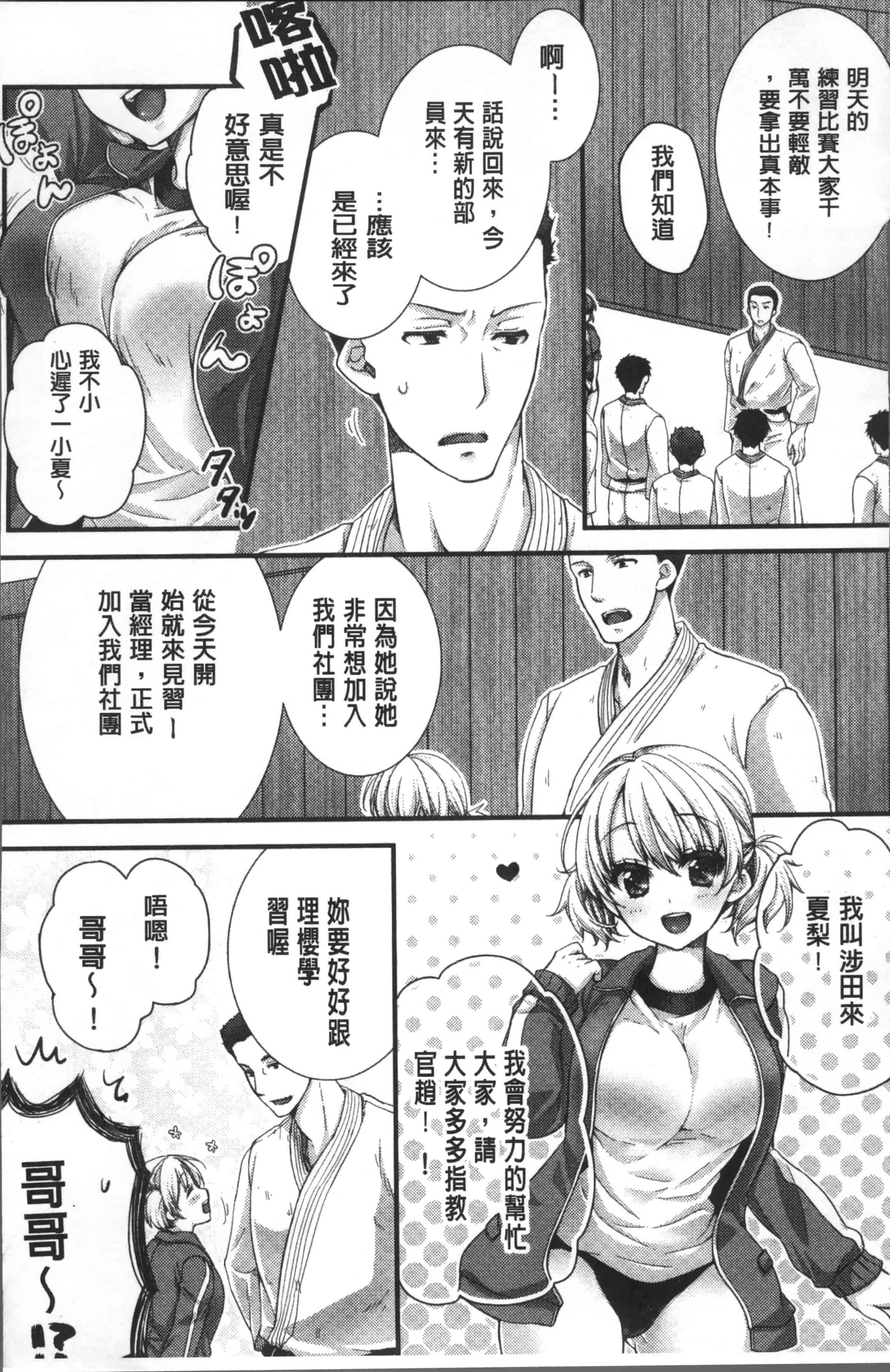 汉化版-[戸ヶ里憐] 寝技をシテたら…入っちゃった! [4K[S版]掃圖組]_第3集