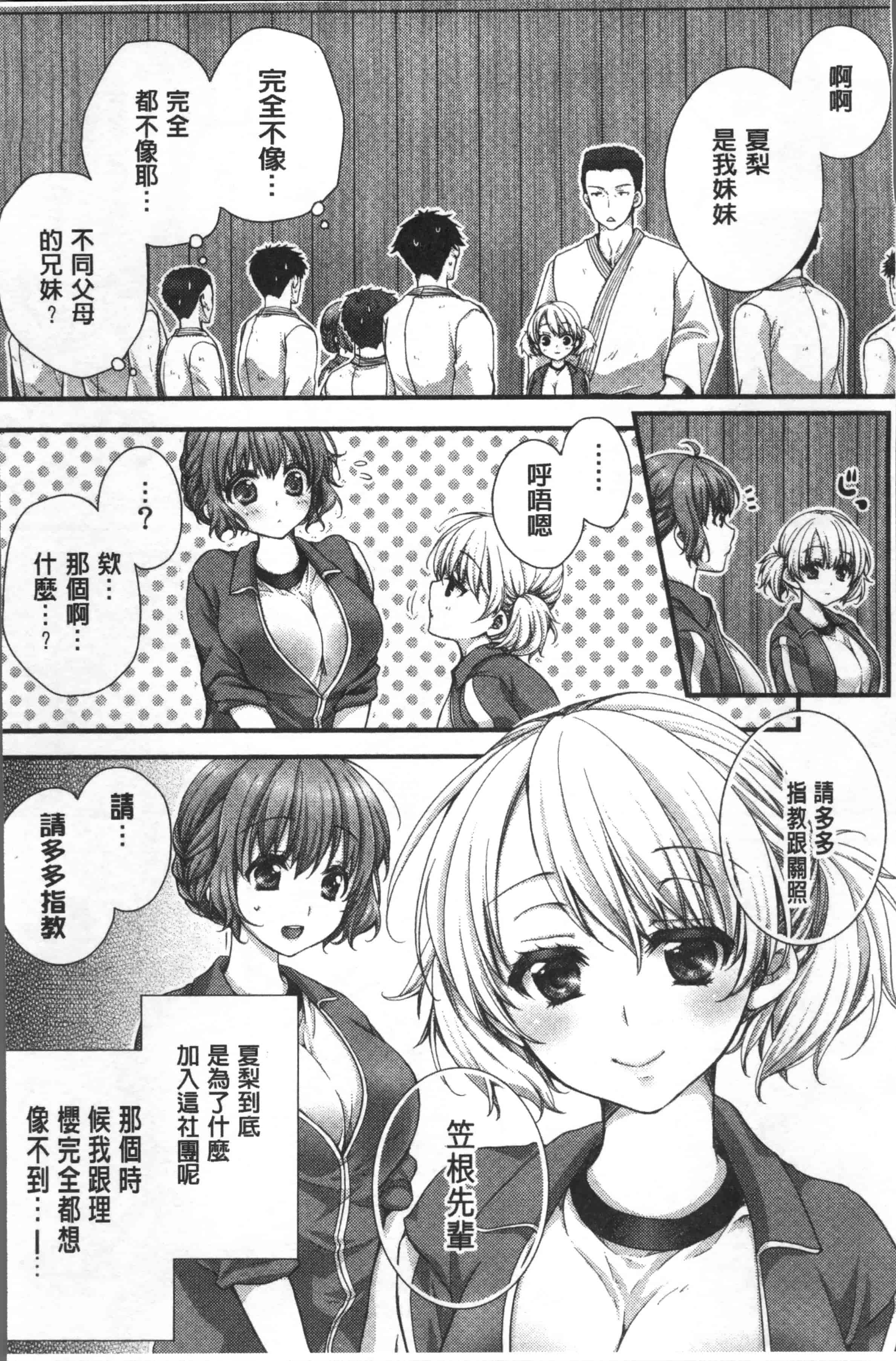 汉化版-[戸ヶ里憐] 寝技をシテたら…入っちゃった! [4K[S版]掃圖組]_第3集