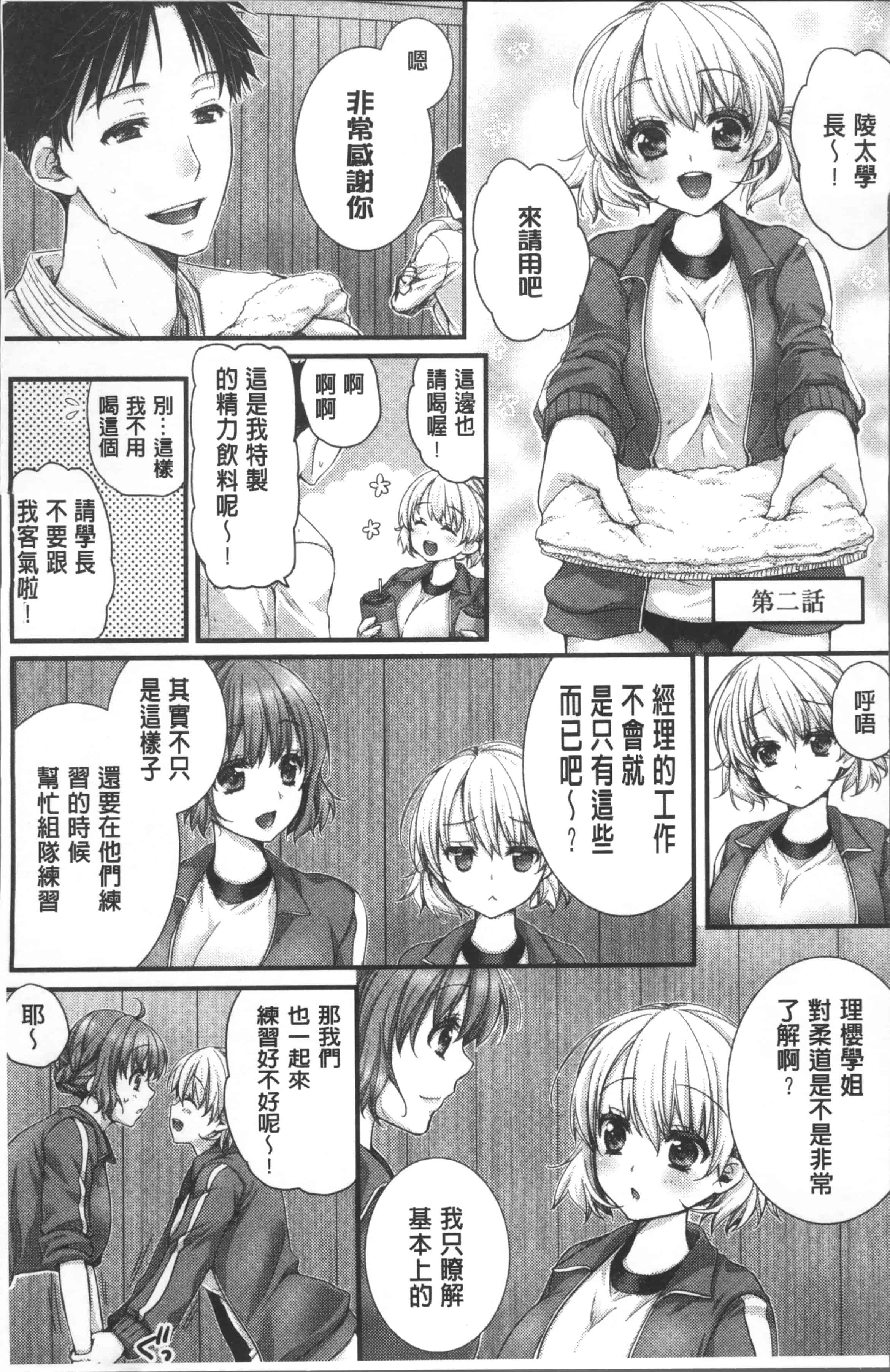 汉化版-[戸ヶ里憐] 寝技をシテたら…入っちゃった! [4K[S版]掃圖組]_第3集