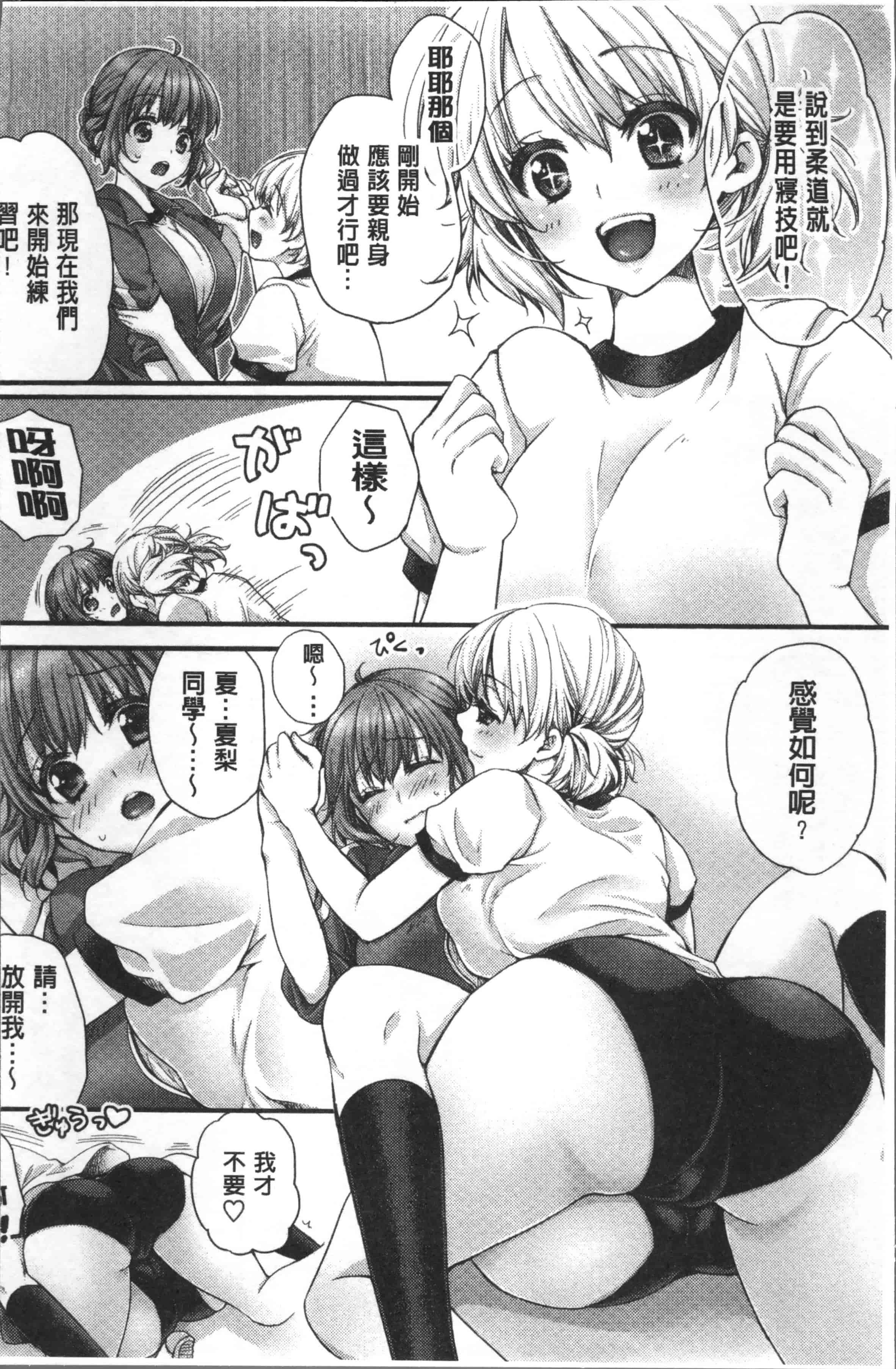 汉化版-[戸ヶ里憐] 寝技をシテたら…入っちゃった! [4K[S版]掃圖組]_第3集