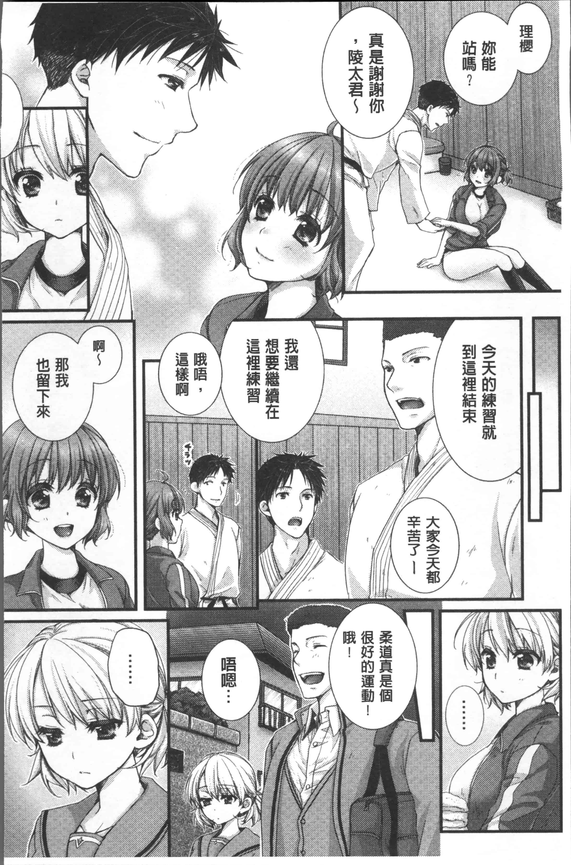 汉化版-[戸ヶ里憐] 寝技をシテたら…入っちゃった! [4K[S版]掃圖組]_第3集