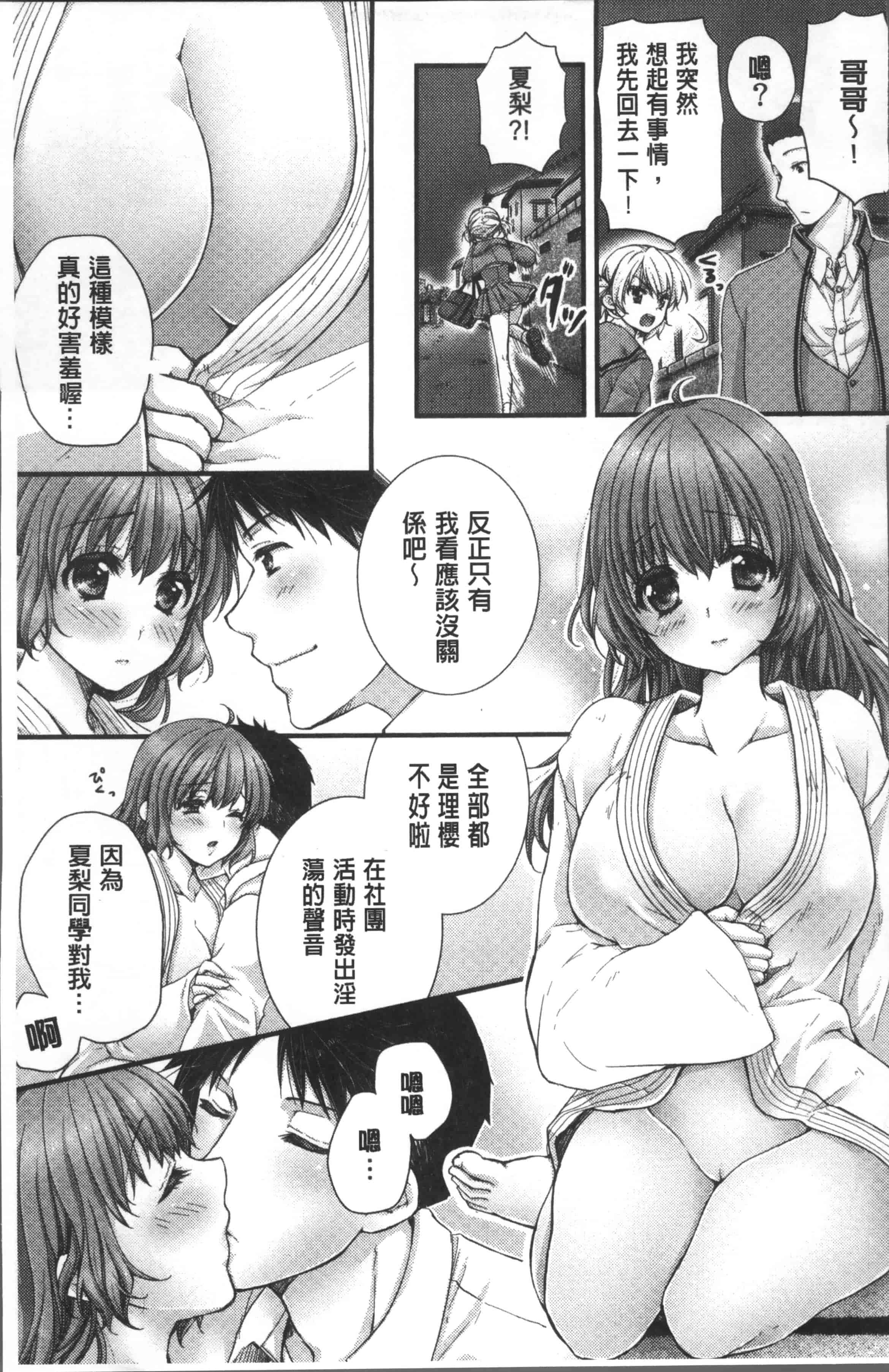 汉化版-[戸ヶ里憐] 寝技をシテたら…入っちゃった! [4K[S版]掃圖組]_第3集