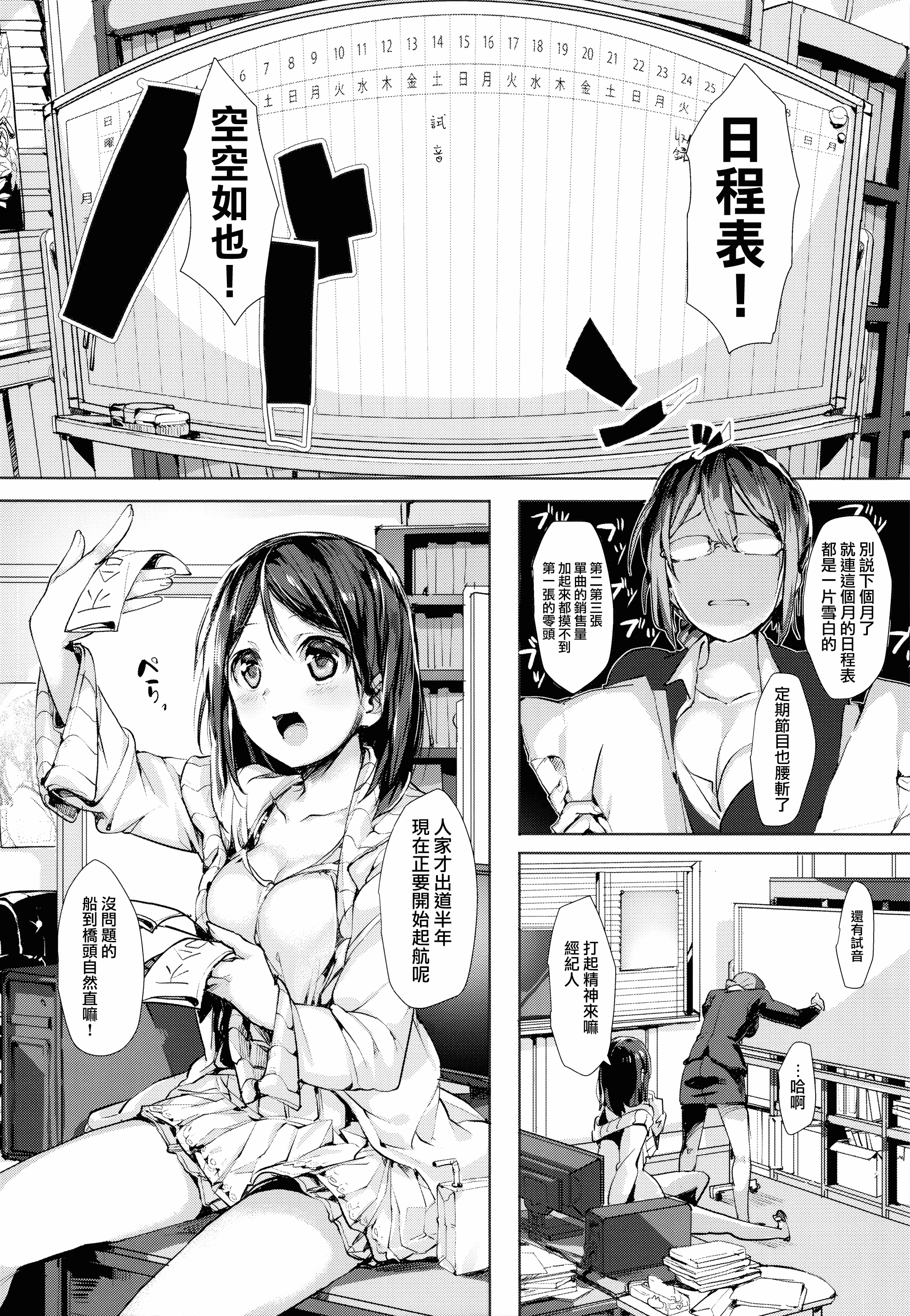 汉化版-[掃除朋具] SCANDAL! Limited Edition [無邪気漢化組][MJK-17-D800]_第3集