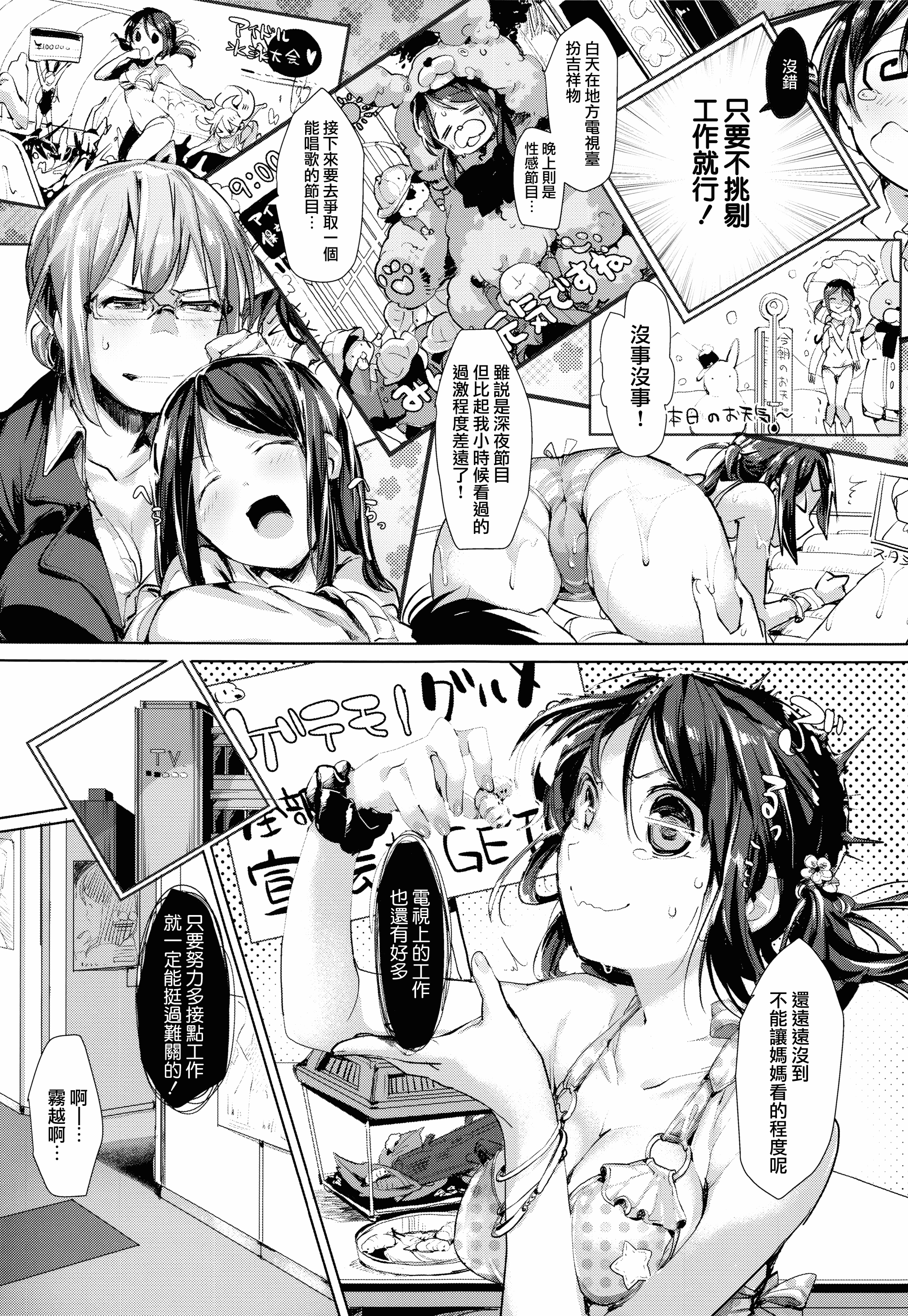 汉化版-[掃除朋具] SCANDAL! Limited Edition [無邪気漢化組][MJK-17-D800]_第3集