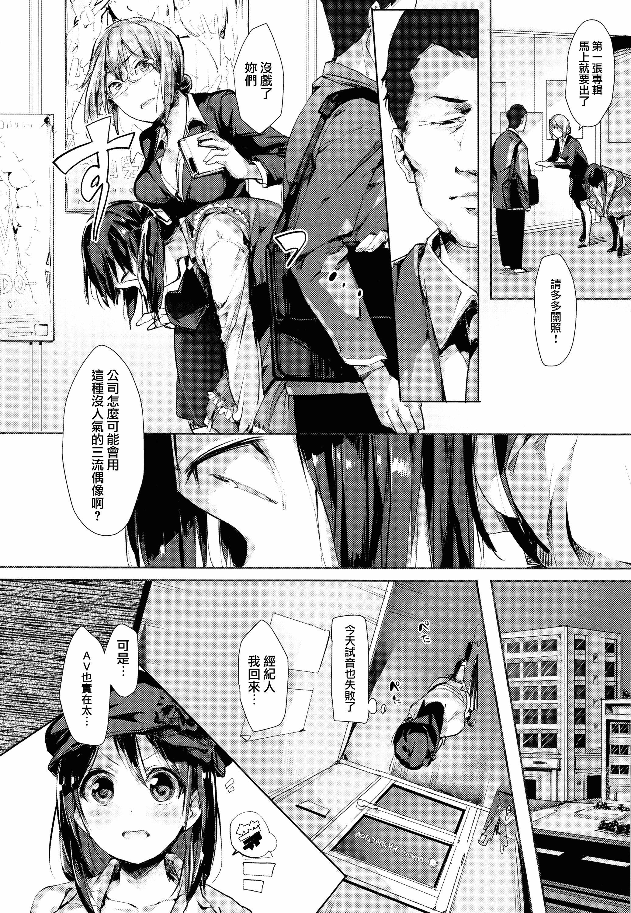 汉化版-[掃除朋具] SCANDAL! Limited Edition [無邪気漢化組][MJK-17-D800]_第3集