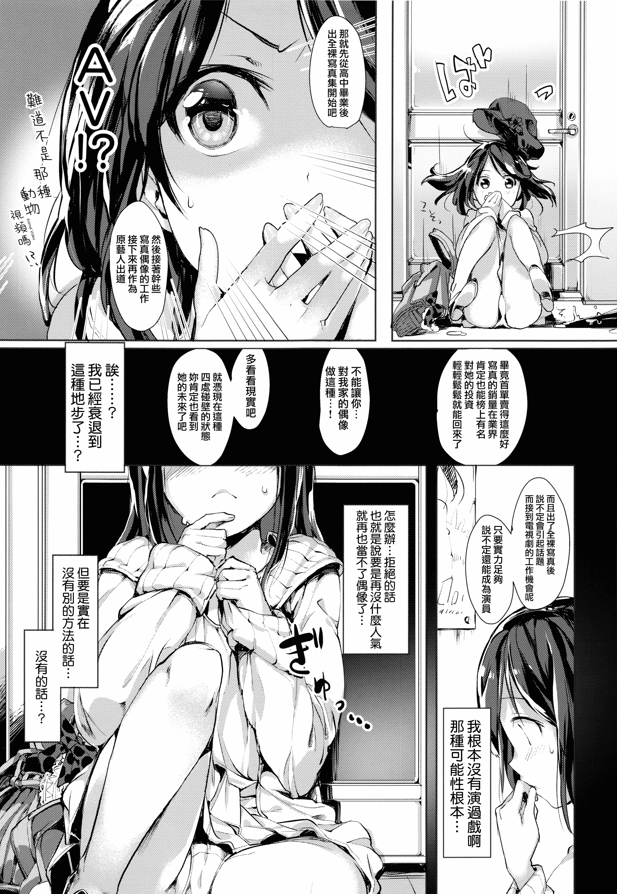 汉化版-[掃除朋具] SCANDAL! Limited Edition [無邪気漢化組][MJK-17-D800]_第3集