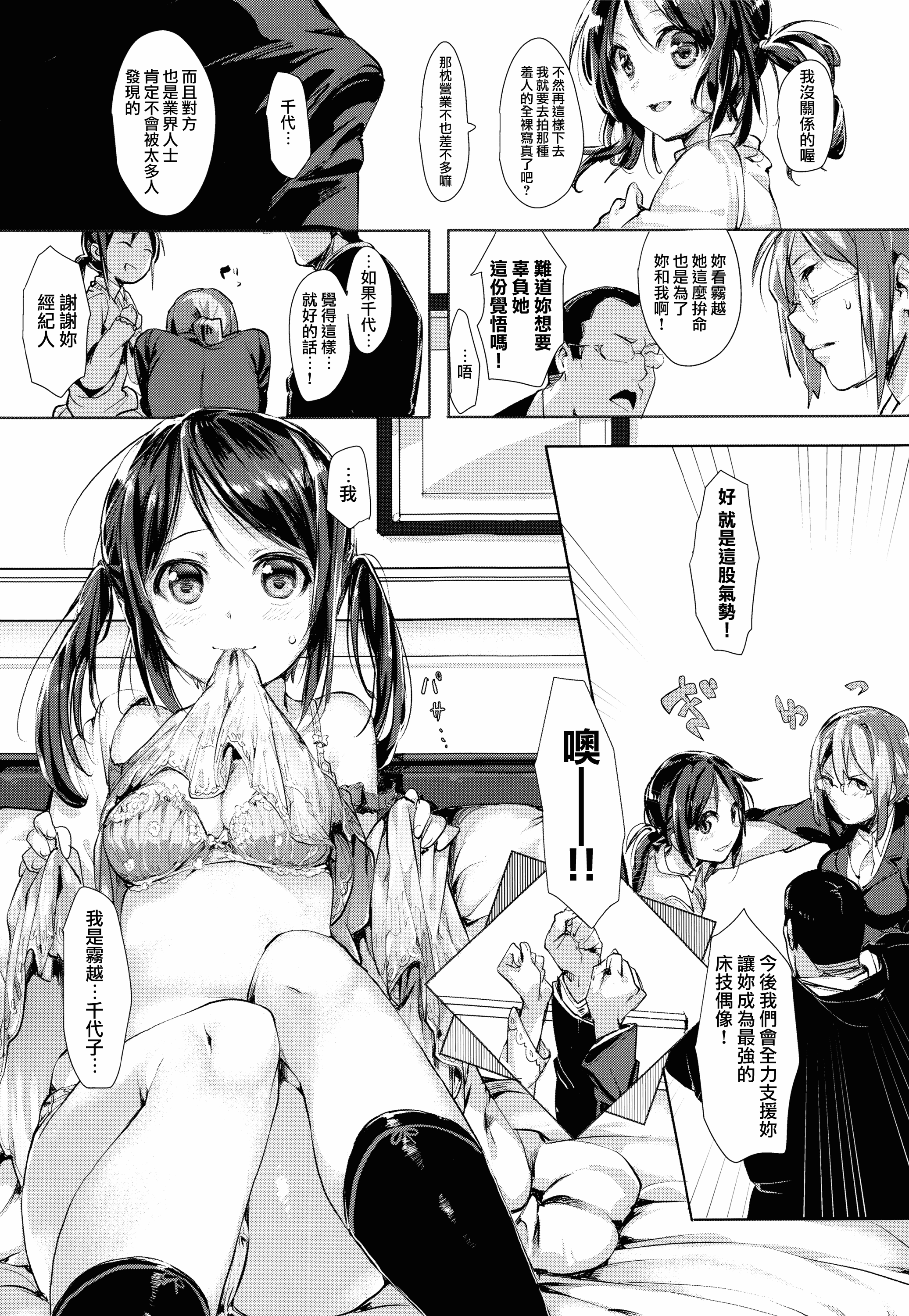 汉化版-[掃除朋具] SCANDAL! Limited Edition [無邪気漢化組][MJK-17-D800]_第3集
