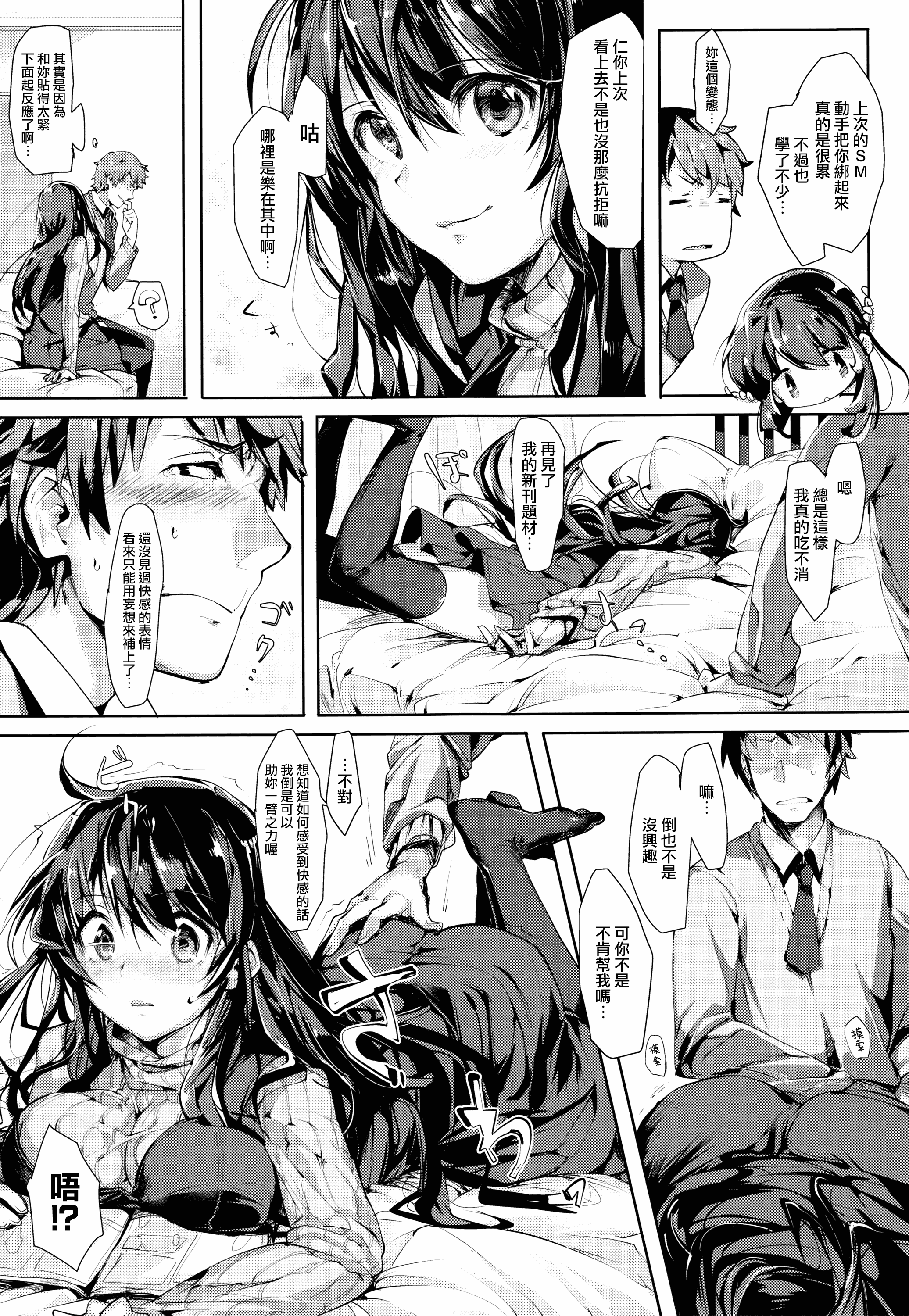 汉化版-[掃除朋具] SCANDAL! Limited Edition [無邪気漢化組][MJK-17-D800]_第4集