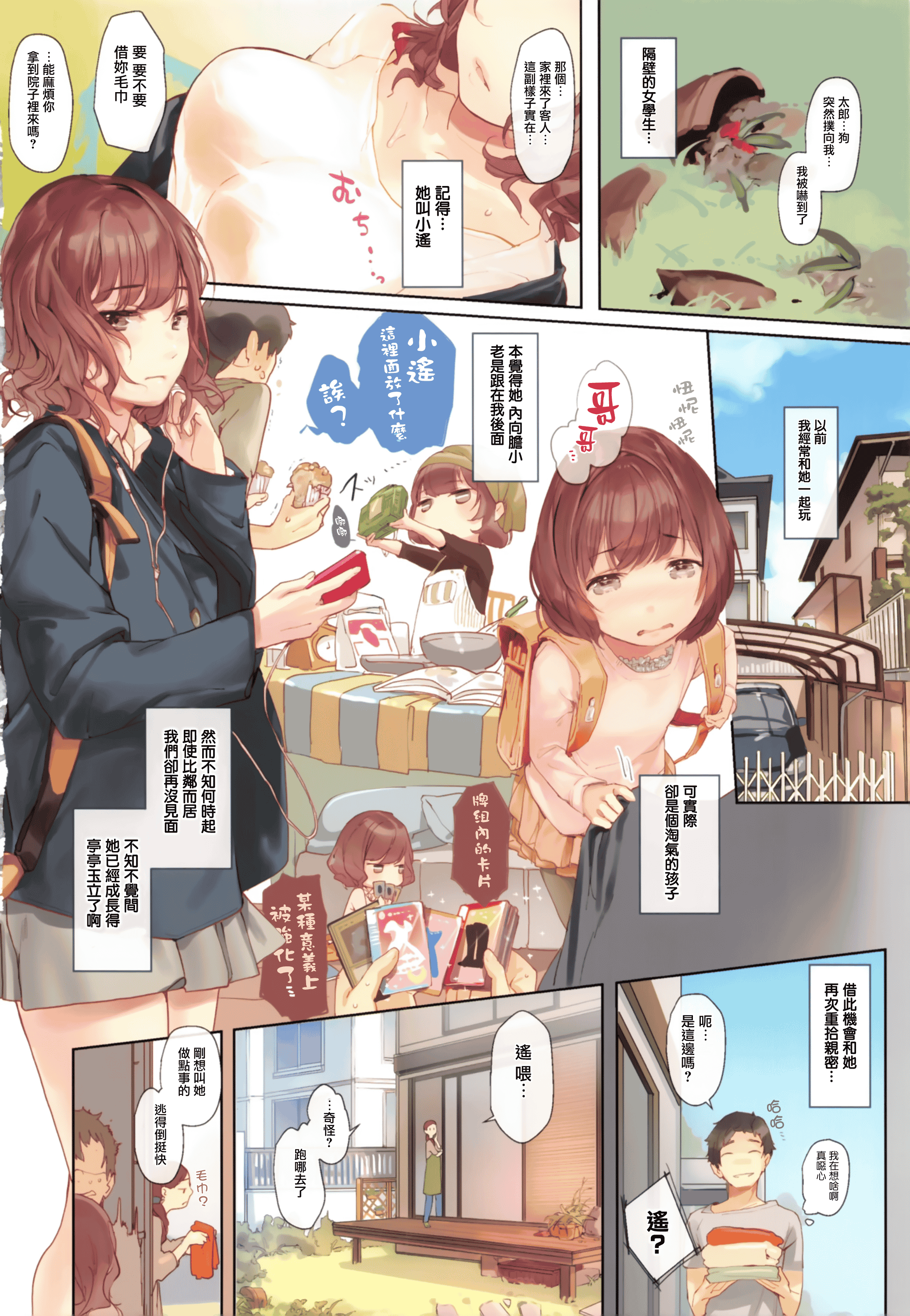 汉化版-[掃除朋具] SCANDAL! Limited Edition [無邪気漢化組][MJK-17-D800]_第1集