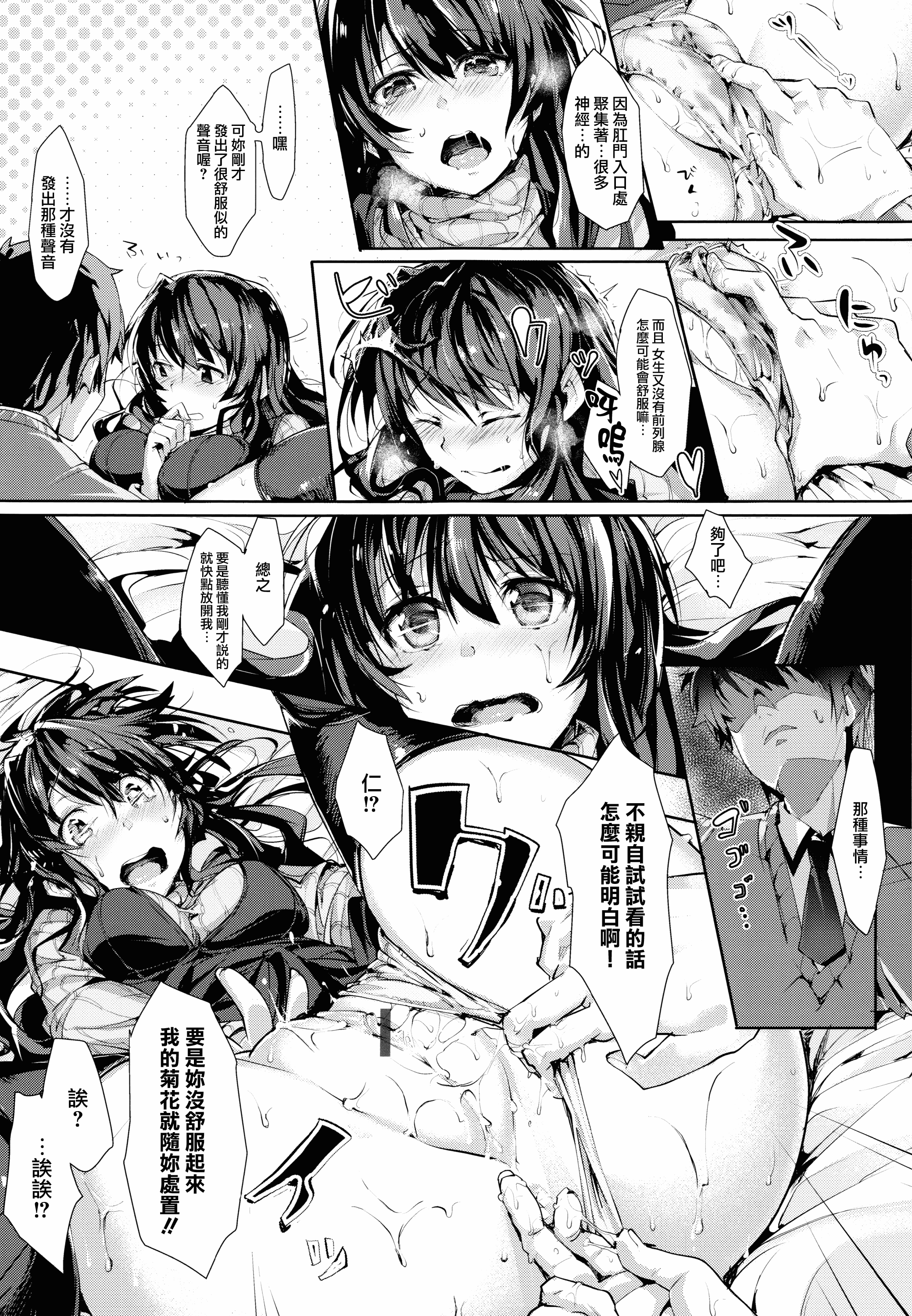 汉化版-[掃除朋具] SCANDAL! Limited Edition [無邪気漢化組][MJK-17-D800]_第4集