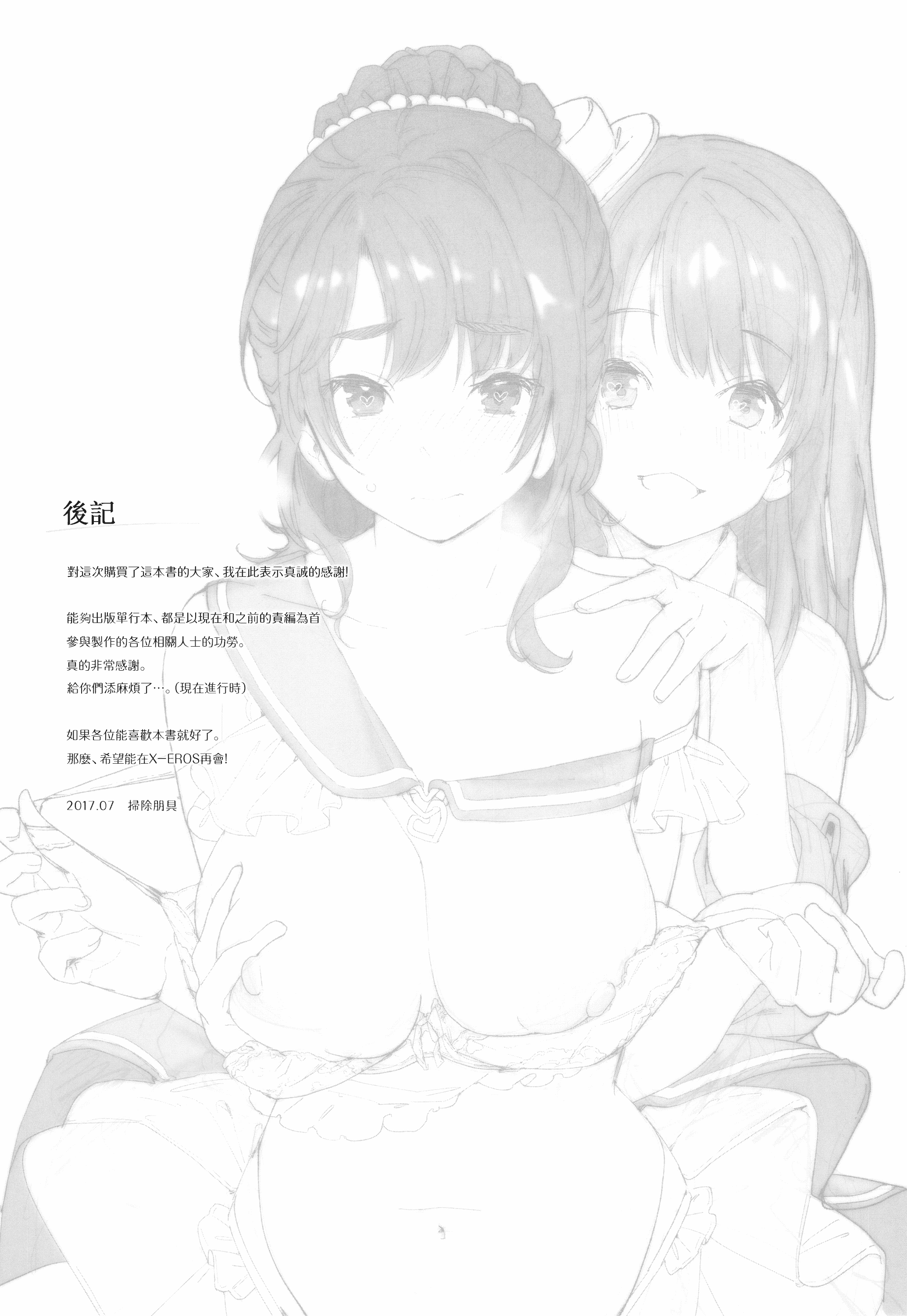 汉化版-[掃除朋具] SCANDAL! Limited Edition [無邪気漢化組][MJK-17-D800]_第4集