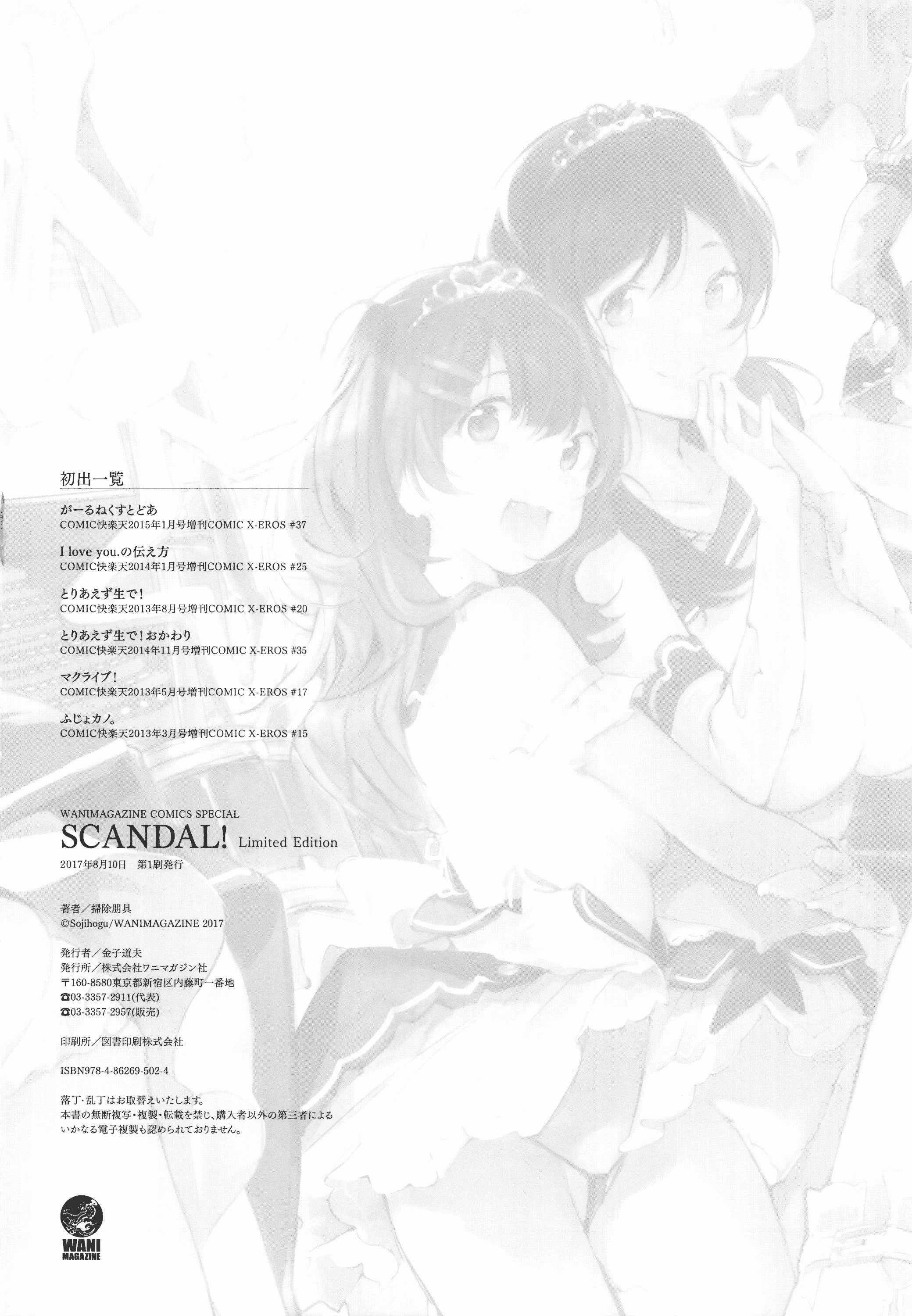 汉化版-[掃除朋具] SCANDAL! Limited Edition [無邪気漢化組][MJK-17-D800]_第4集