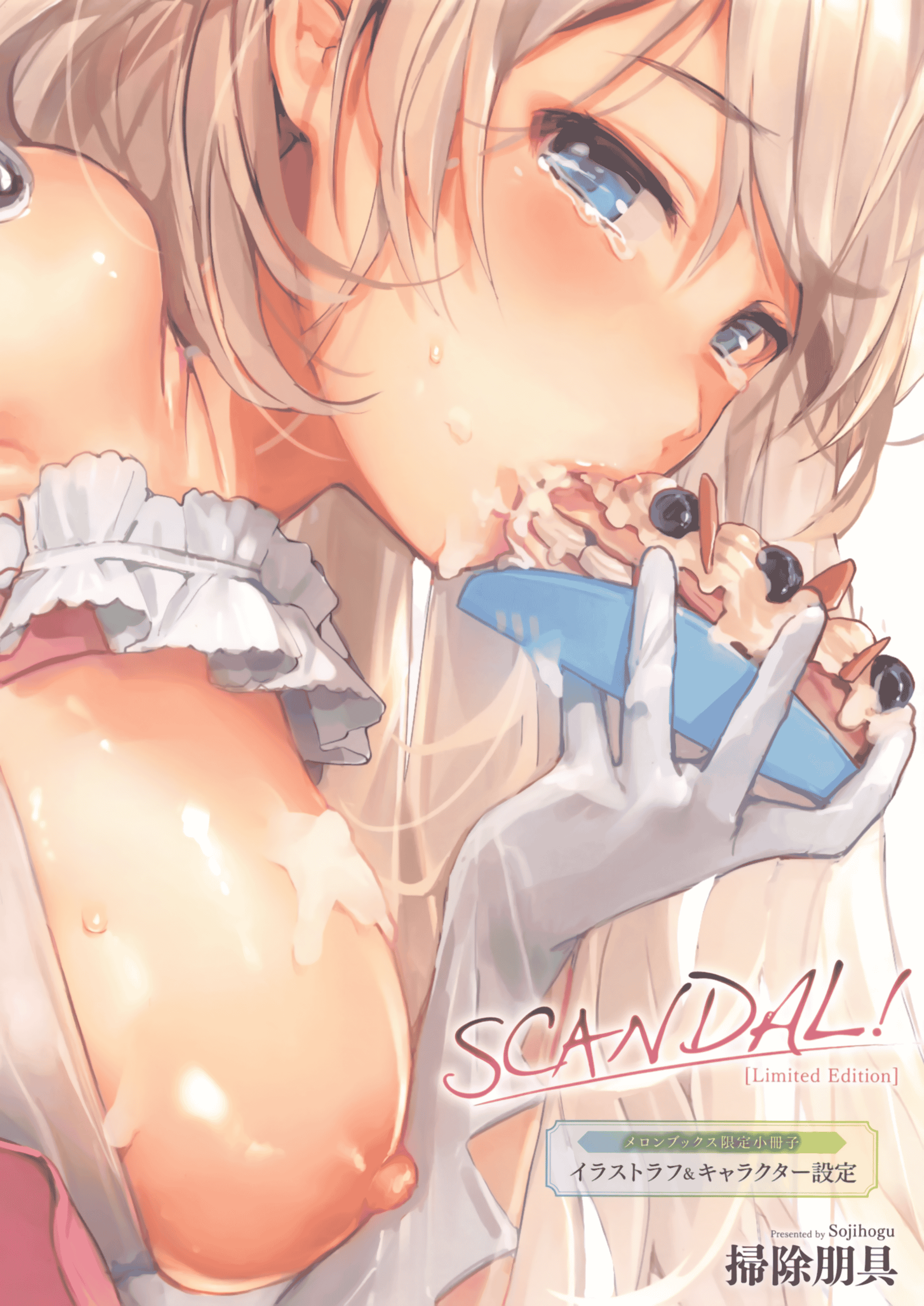 汉化版-[掃除朋具] SCANDAL! Limited Edition [無邪気漢化組][MJK-17-D800]_第4集