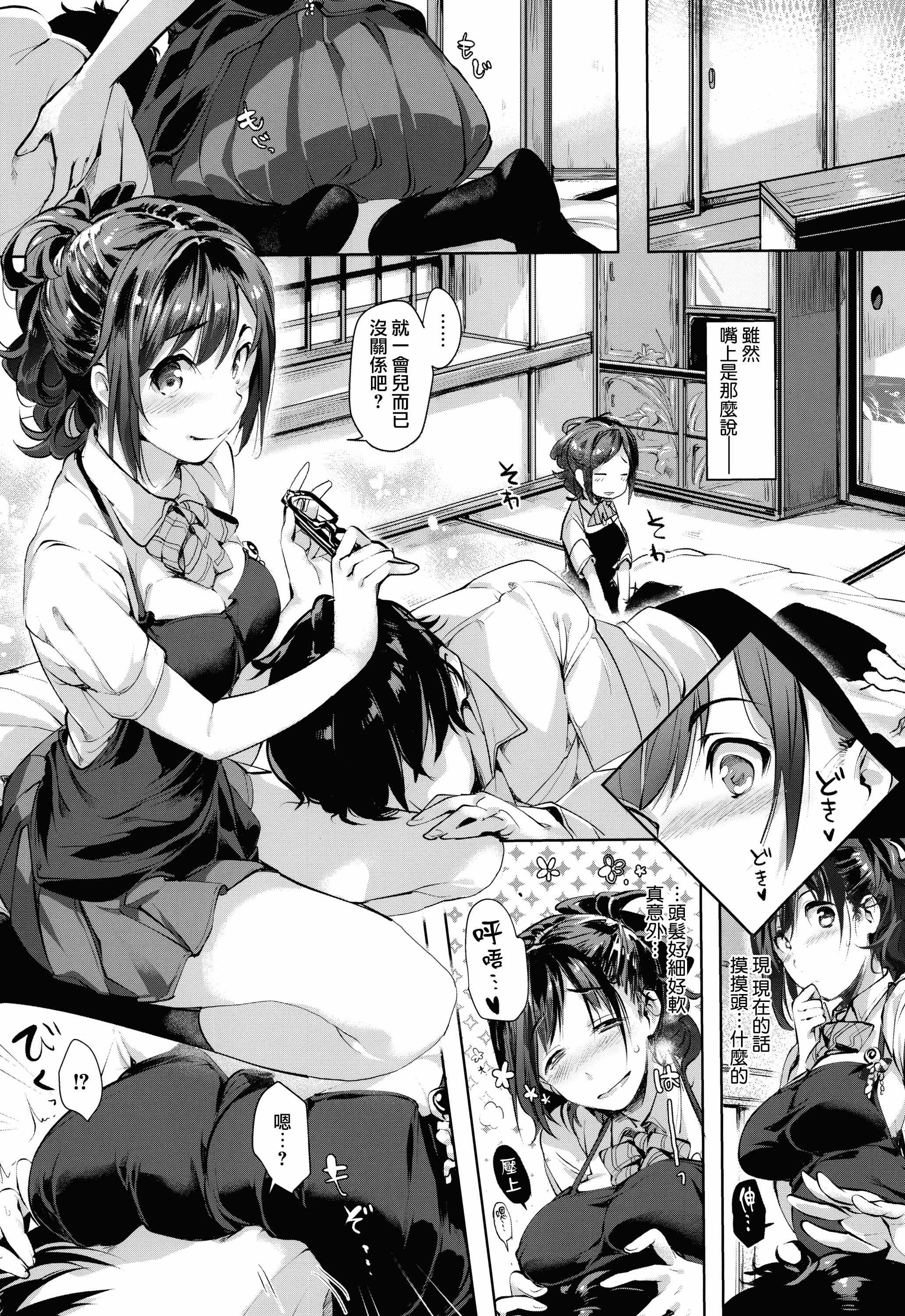 汉化版-[掃除朋具] SCANDAL! Limited Edition [無邪気漢化組][MJK-17-D800]_第2集