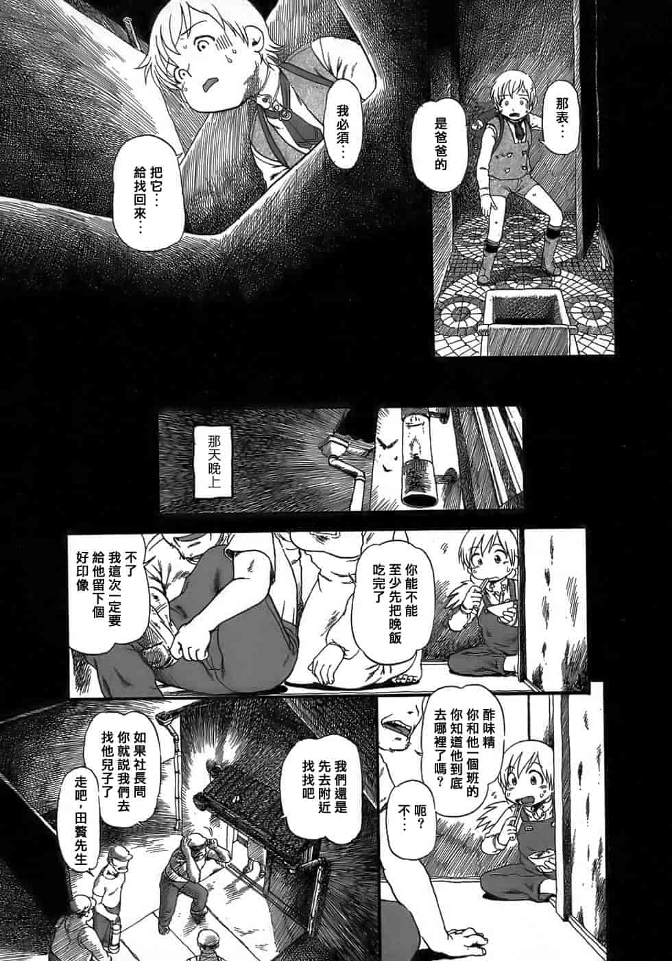 汉化版-[掘骨碎三] 夜半汁液行 [中国翻訳]_第3集
