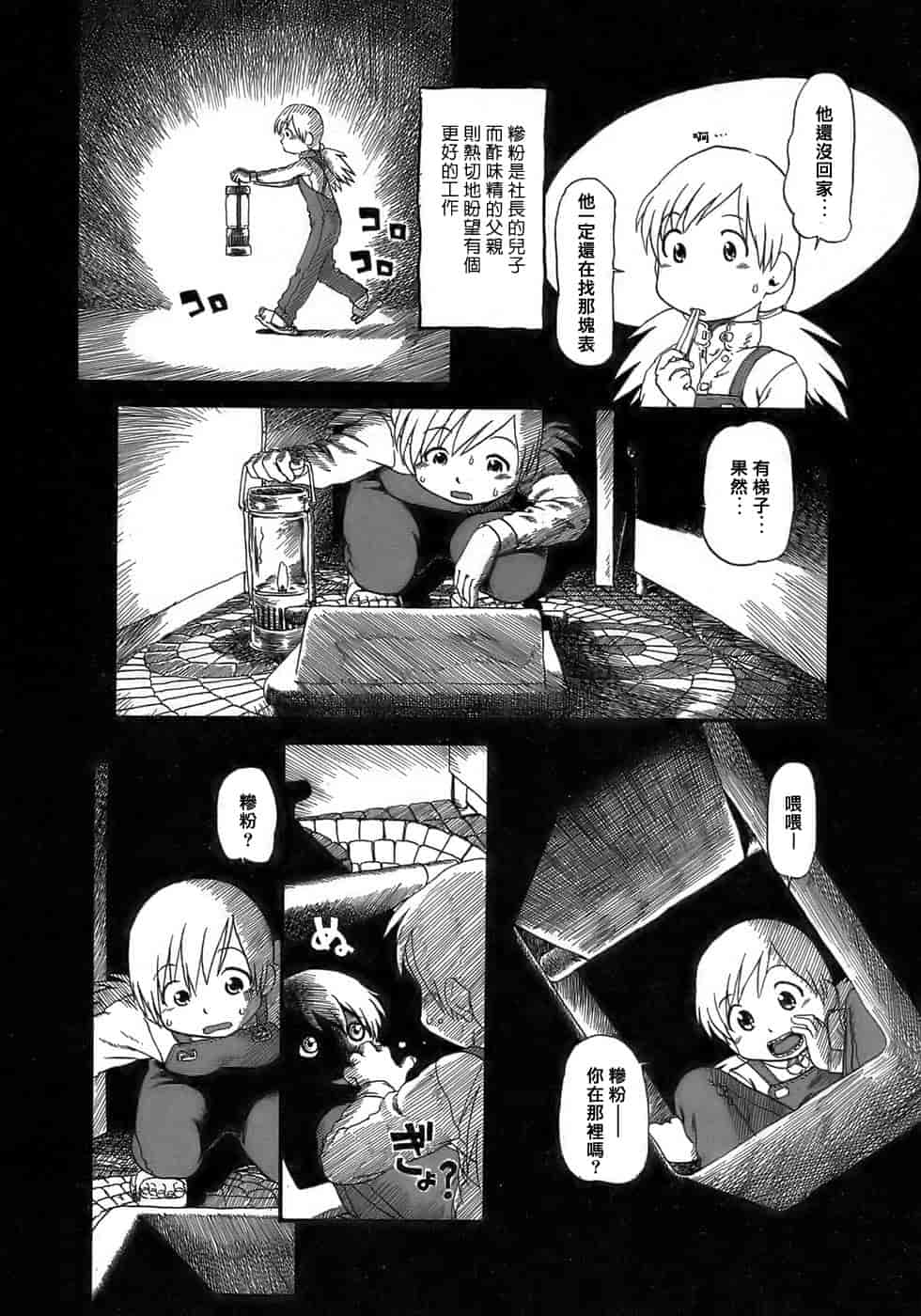 汉化版-[掘骨碎三] 夜半汁液行 [中国翻訳]_第3集