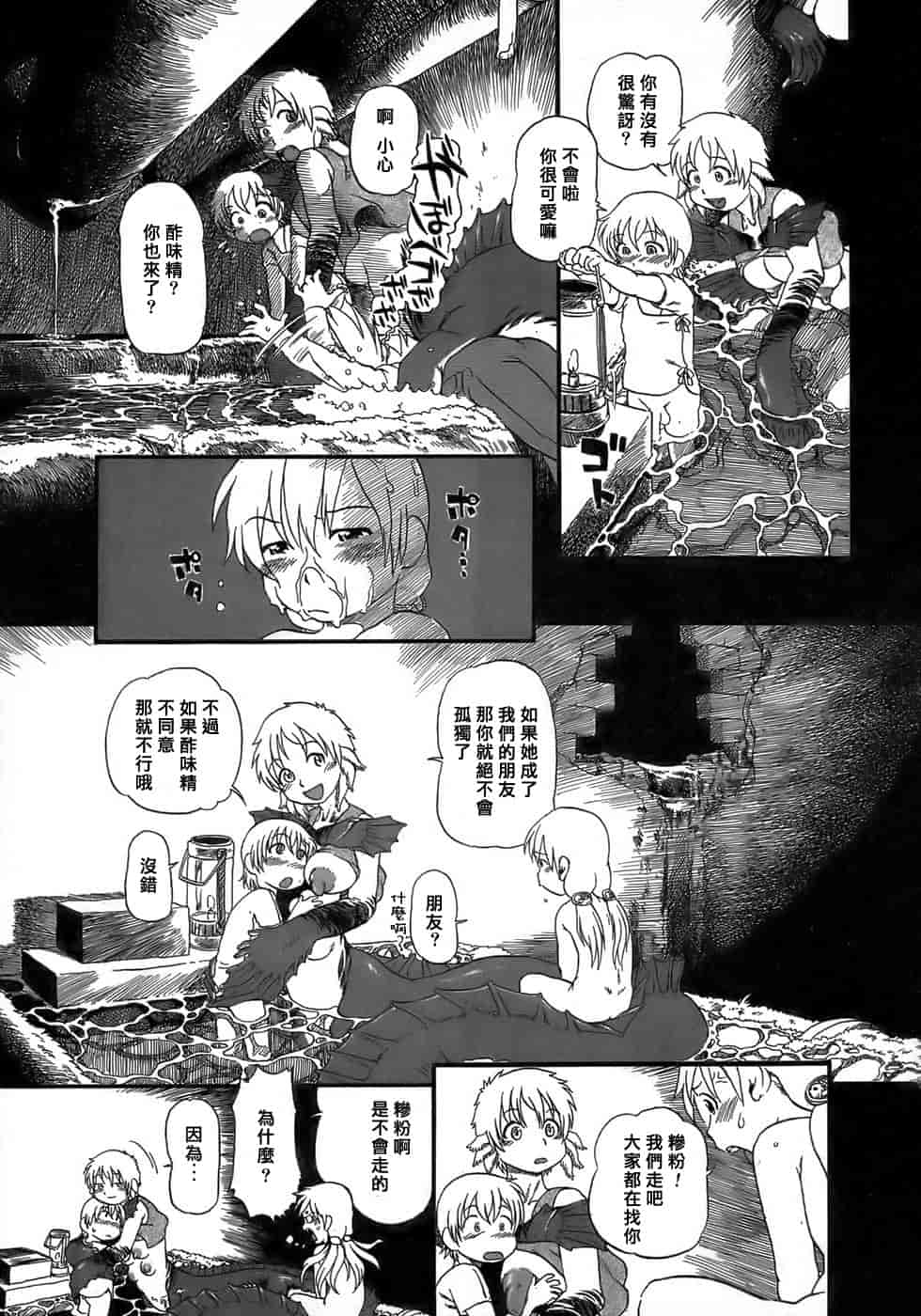 汉化版-[掘骨碎三] 夜半汁液行 [中国翻訳]_第3集