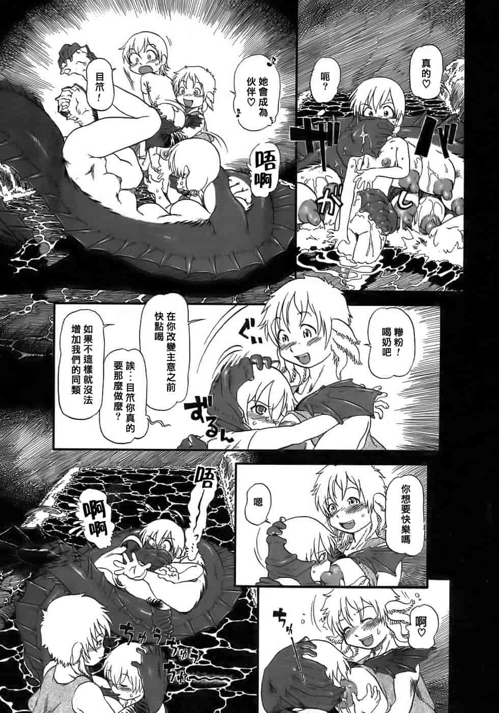 汉化版-[掘骨碎三] 夜半汁液行 [中国翻訳]_第3集