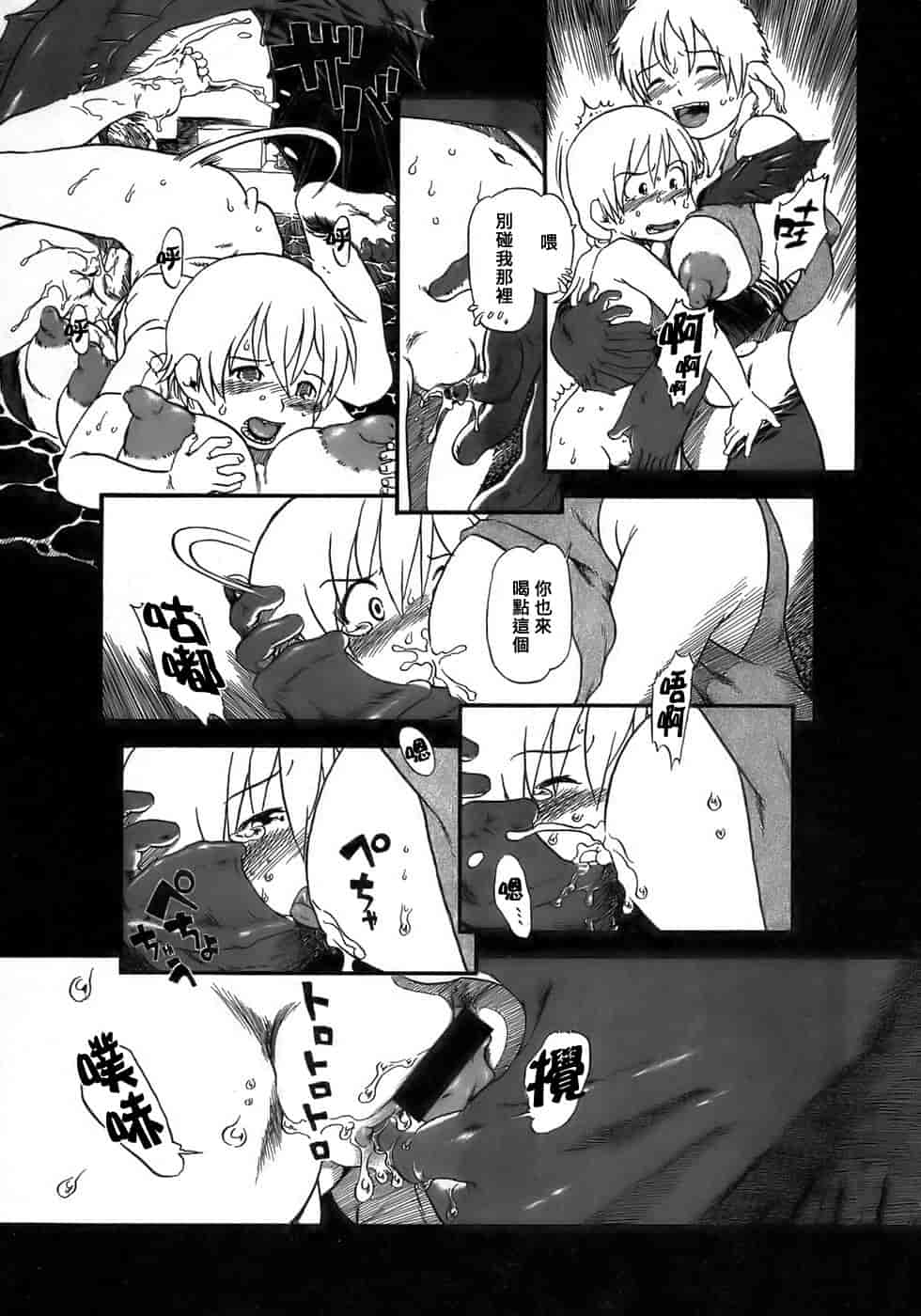 汉化版-[掘骨碎三] 夜半汁液行 [中国翻訳]_第3集