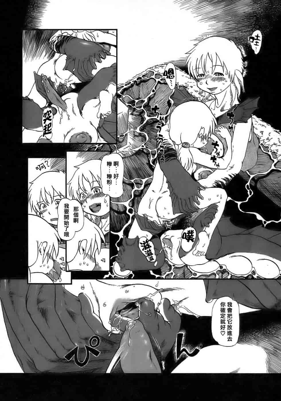 汉化版-[掘骨碎三] 夜半汁液行 [中国翻訳]_第3集