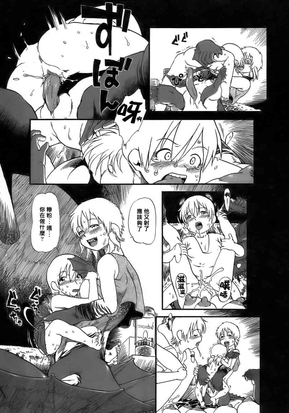 汉化版-[掘骨碎三] 夜半汁液行 [中国翻訳]_第3集