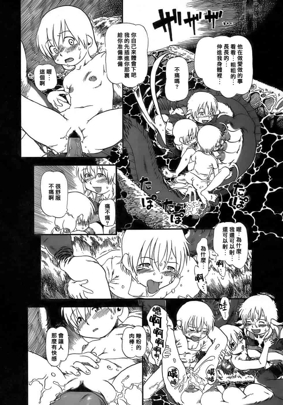 汉化版-[掘骨碎三] 夜半汁液行 [中国翻訳]_第3集