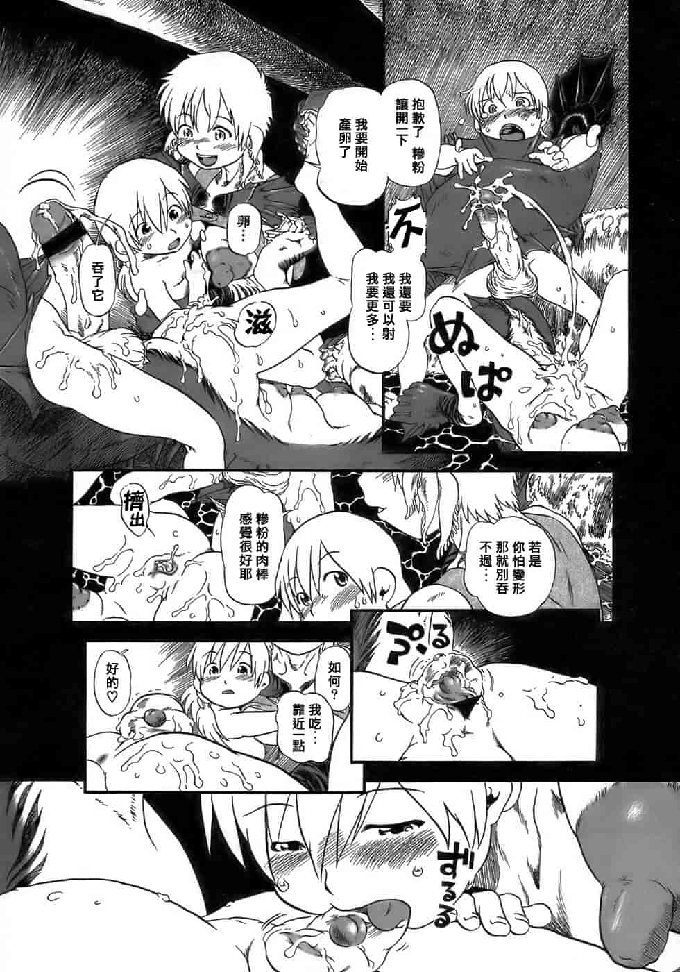 汉化版-[掘骨碎三] 夜半汁液行 [中国翻訳]_第3集