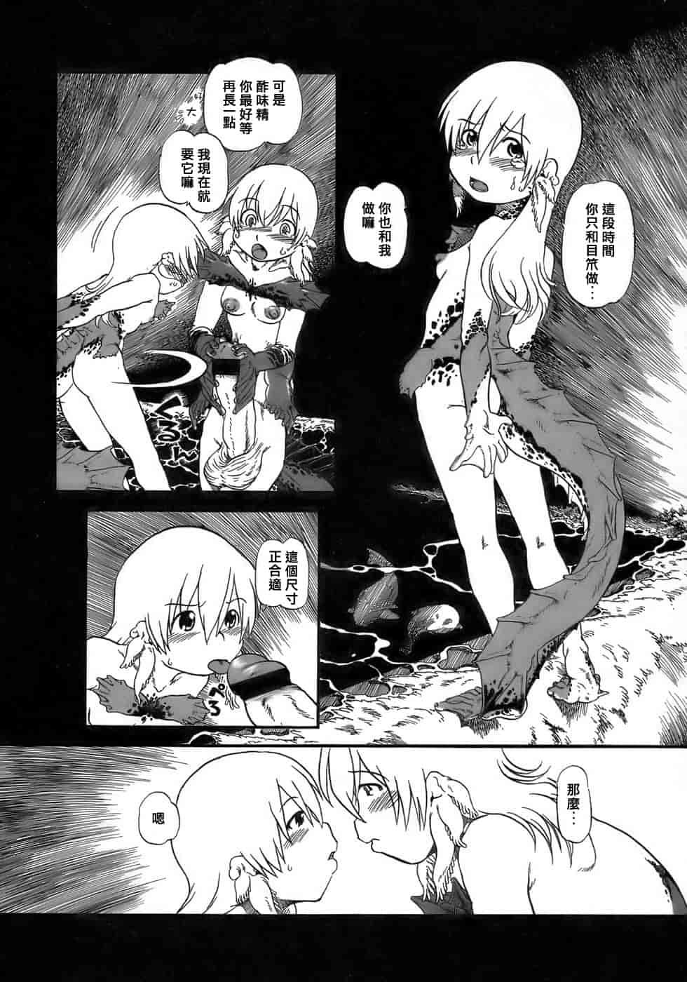 汉化版-[掘骨碎三] 夜半汁液行 [中国翻訳]_第3集