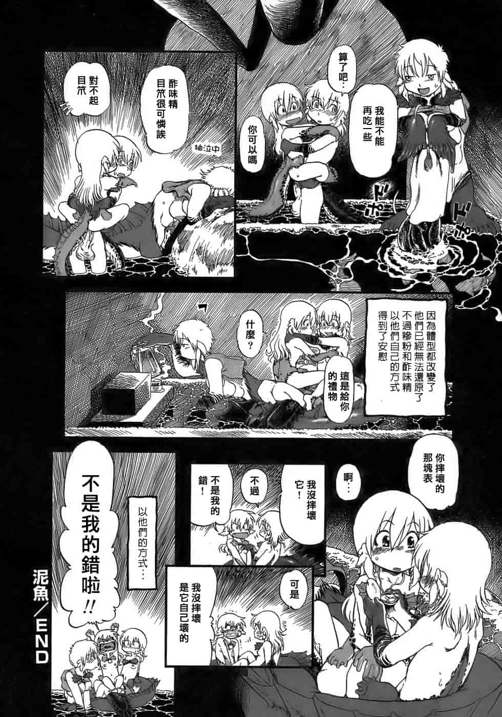 汉化版-[掘骨碎三] 夜半汁液行 [中国翻訳]_第3集