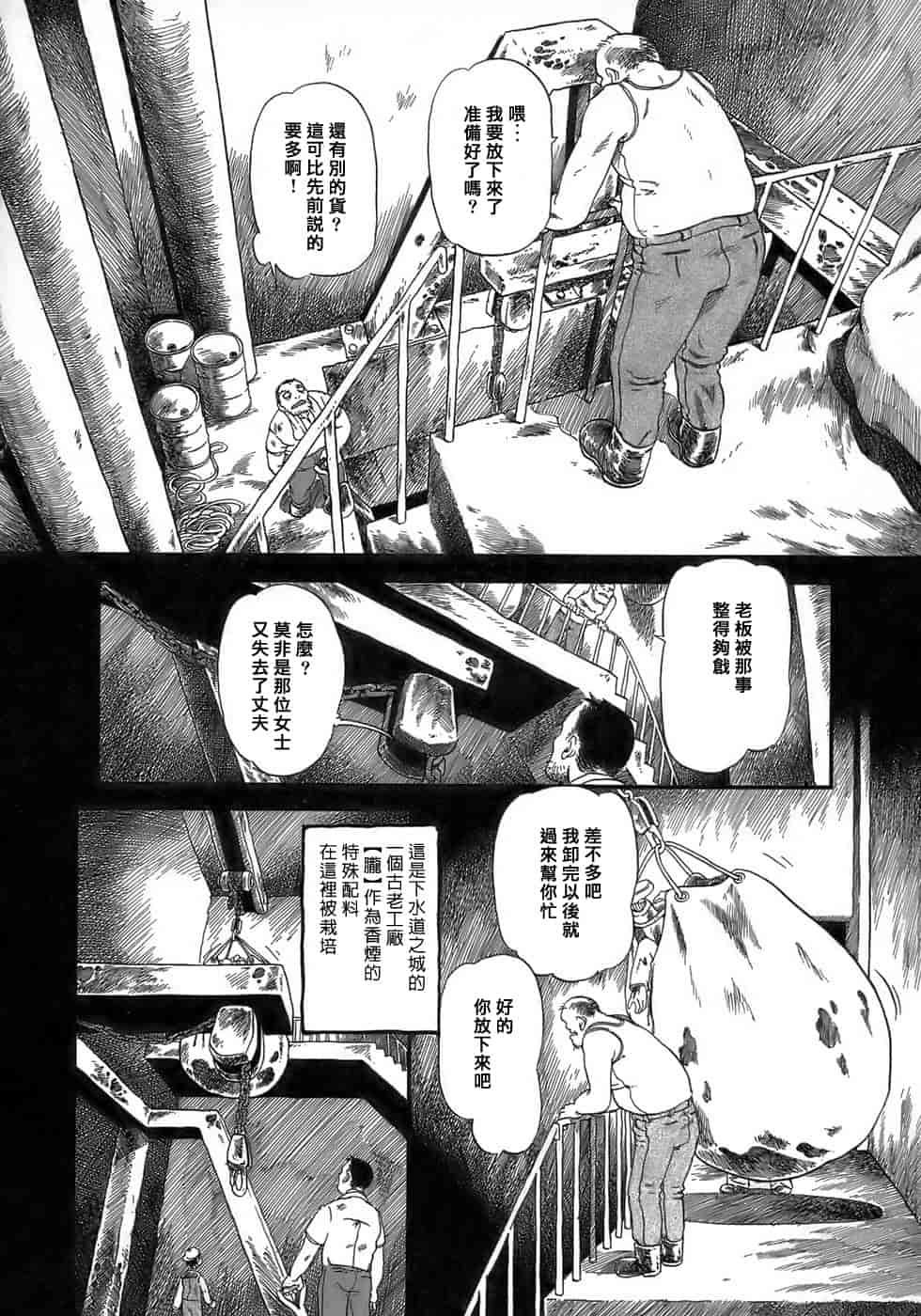 汉化版-[掘骨碎三] 夜半汁液行 [中国翻訳]_第3集