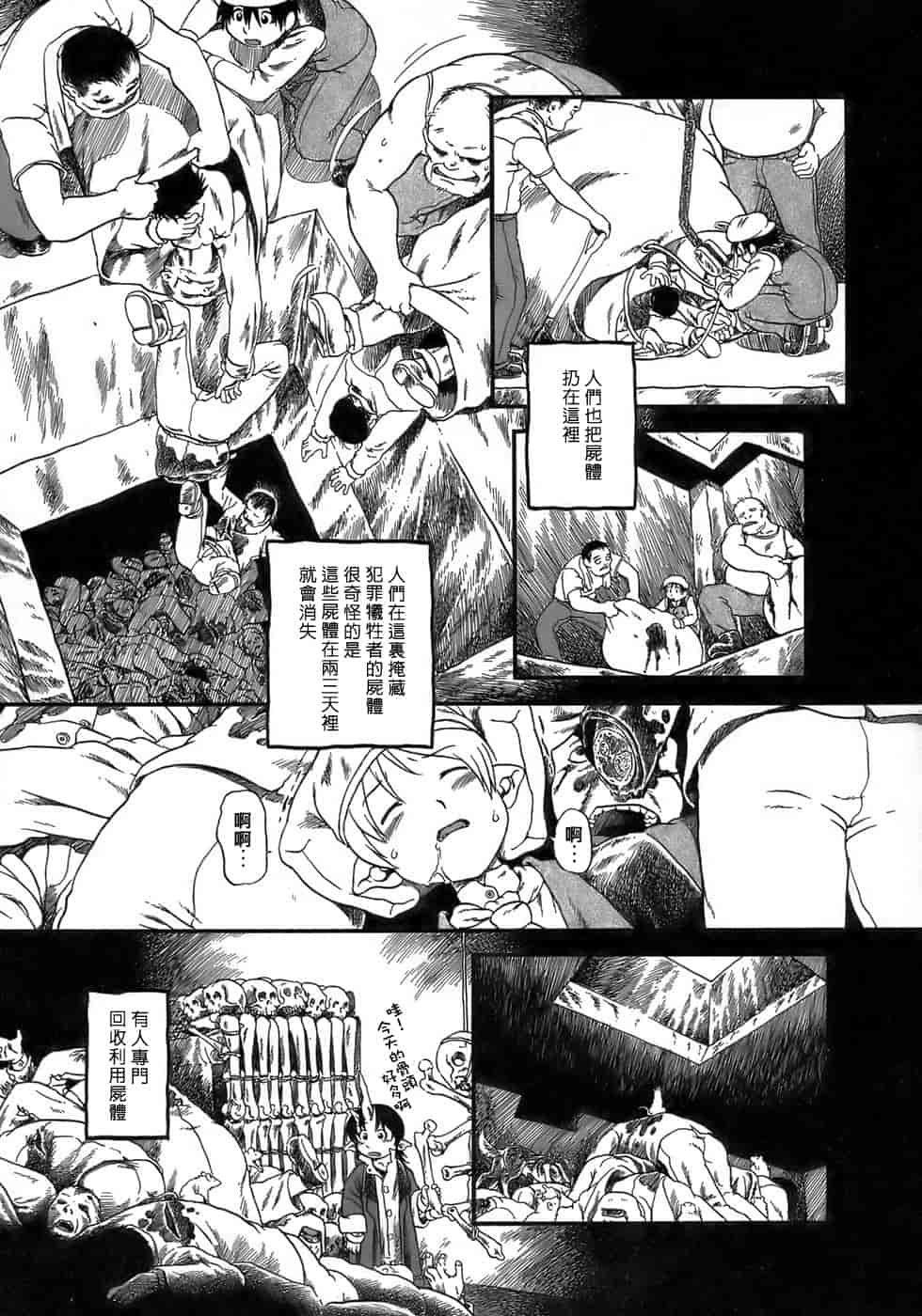 汉化版-[掘骨碎三] 夜半汁液行 [中国翻訳]_第4集