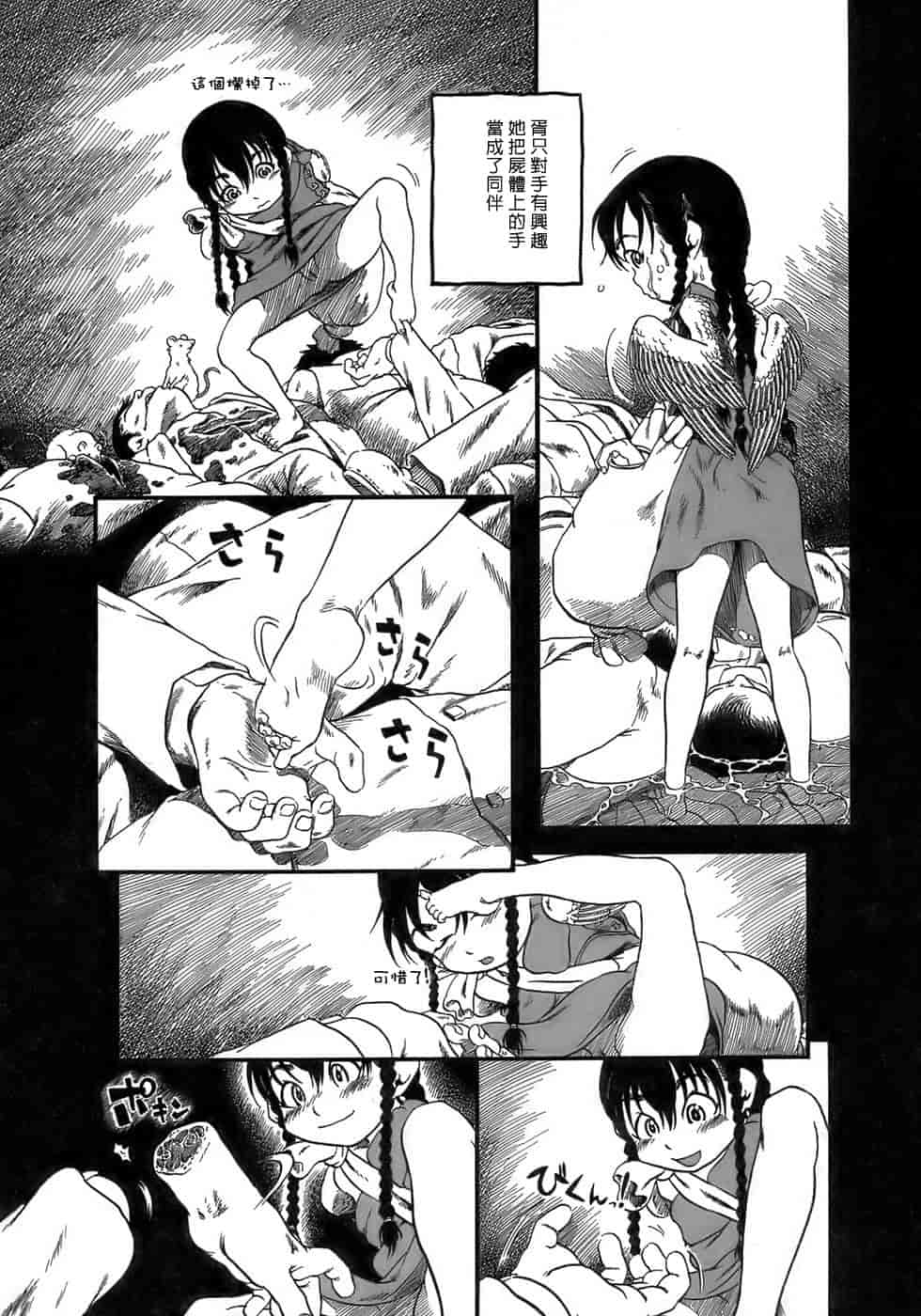 汉化版-[掘骨碎三] 夜半汁液行 [中国翻訳]_第4集