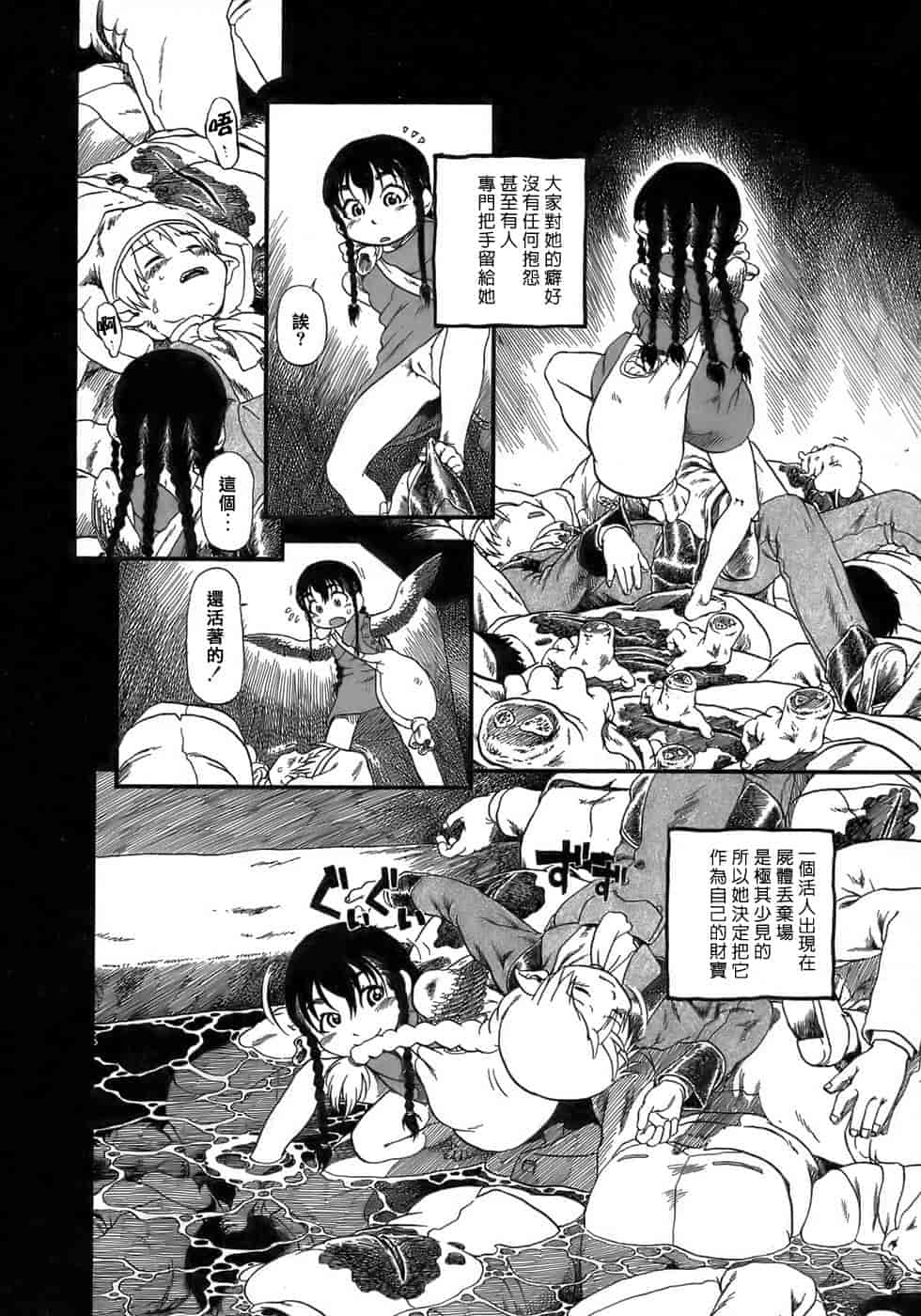 汉化版-[掘骨碎三] 夜半汁液行 [中国翻訳]_第4集
