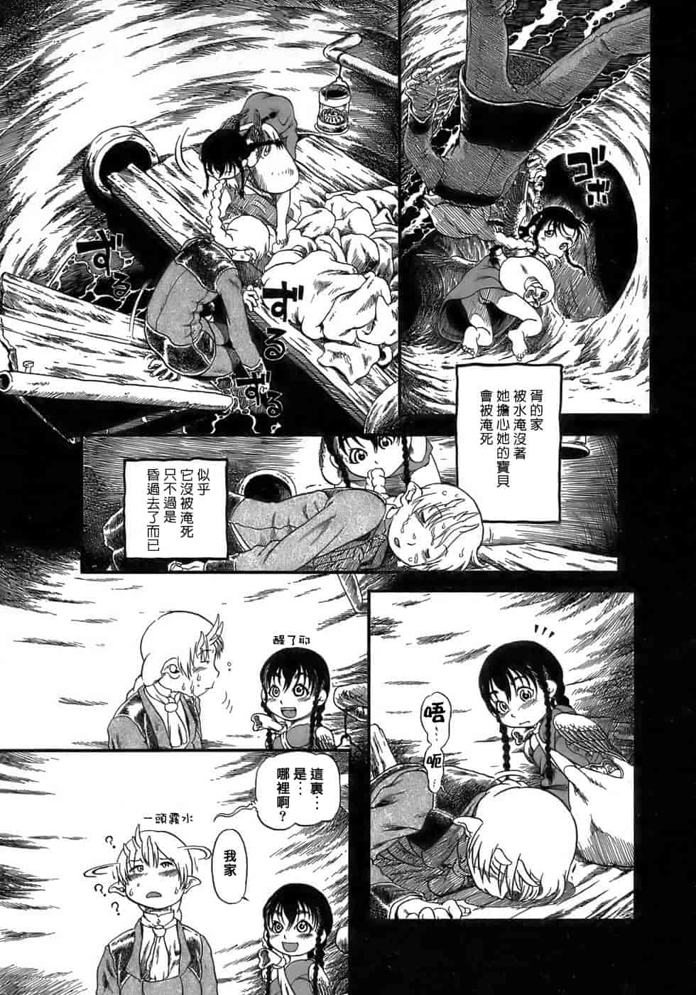 汉化版-[掘骨碎三] 夜半汁液行 [中国翻訳]_第4集