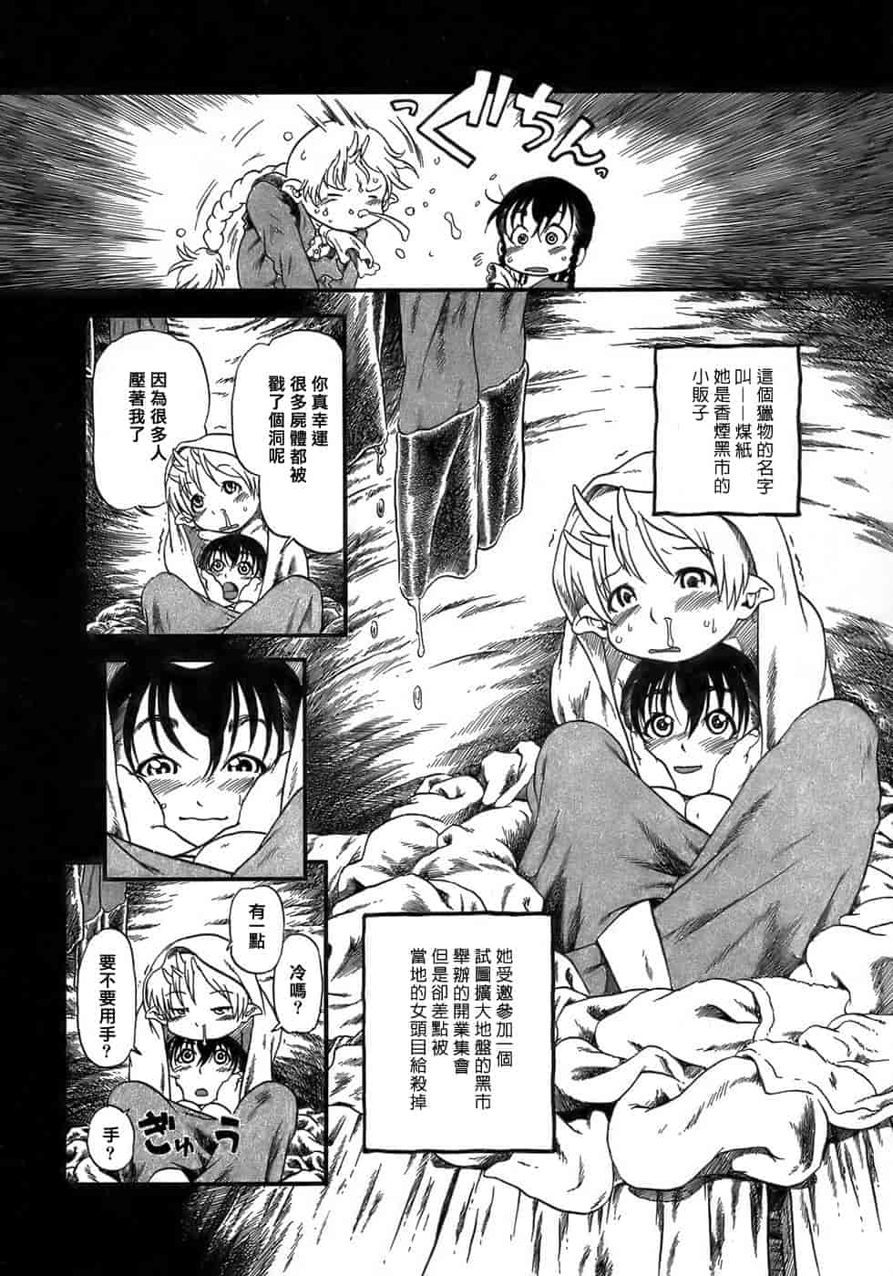 汉化版-[掘骨碎三] 夜半汁液行 [中国翻訳]_第4集