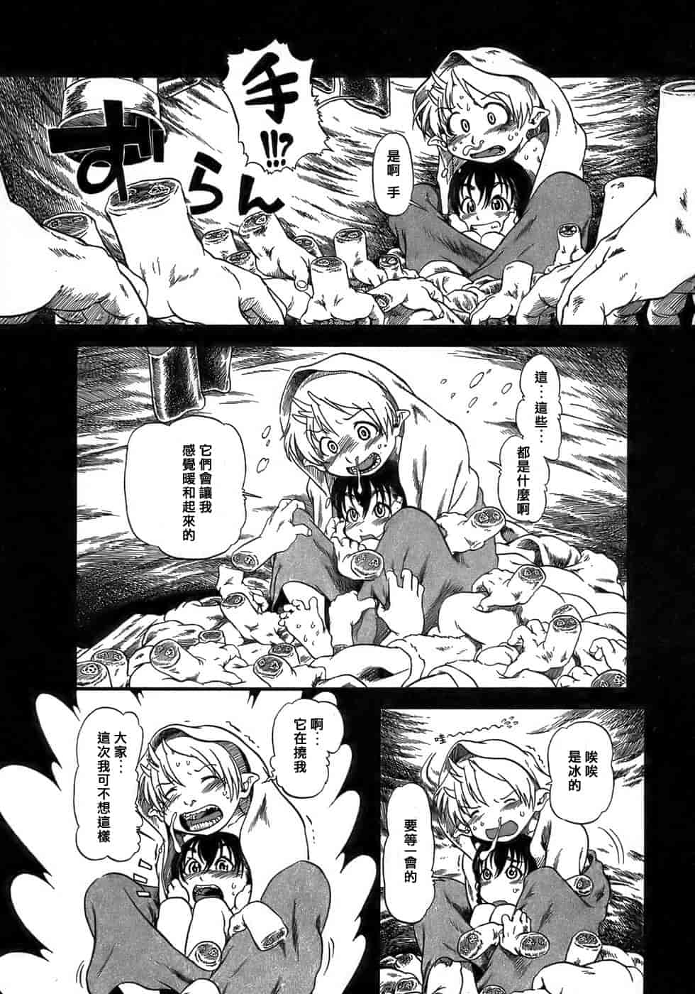 汉化版-[掘骨碎三] 夜半汁液行 [中国翻訳]_第4集