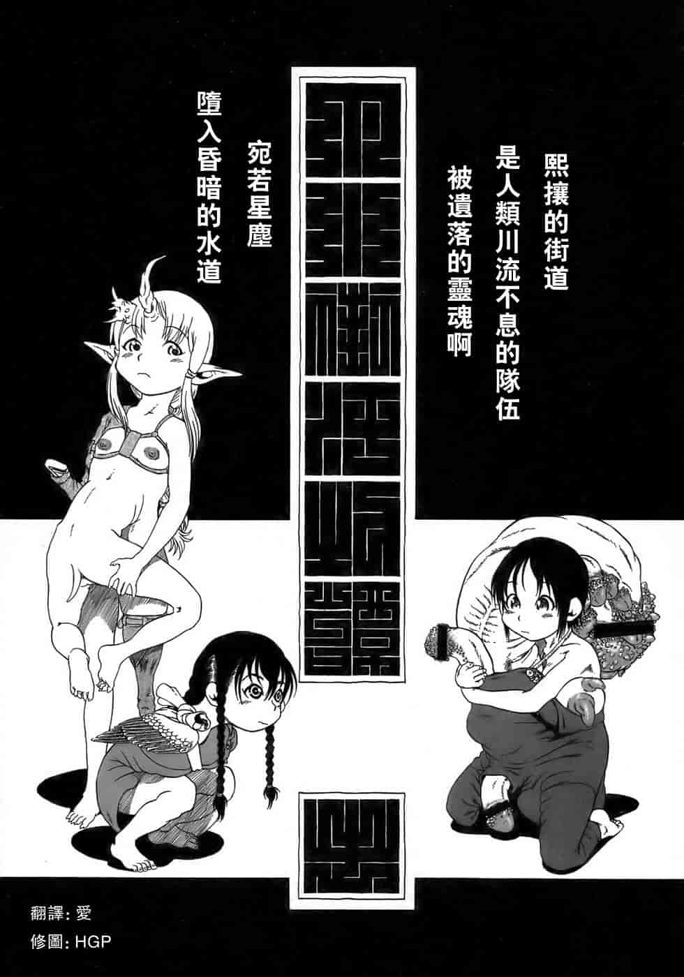 汉化版-[掘骨碎三] 夜半汁液行 [中国翻訳]_第1集