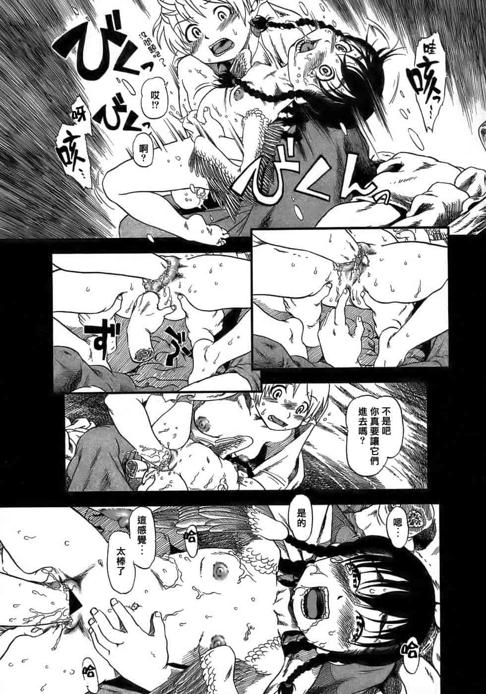 汉化版-[掘骨碎三] 夜半汁液行 [中国翻訳]_第4集