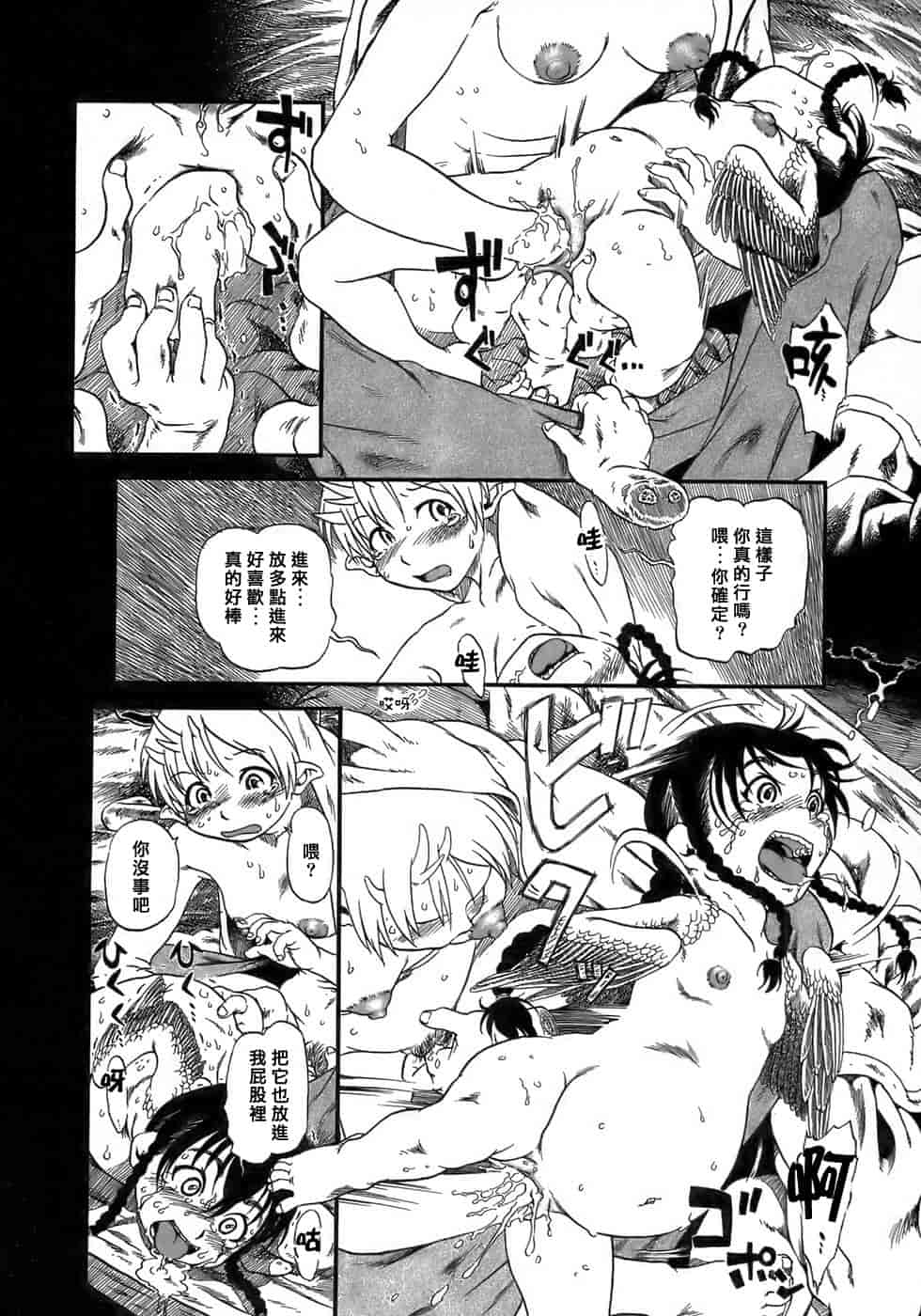 汉化版-[掘骨碎三] 夜半汁液行 [中国翻訳]_第4集