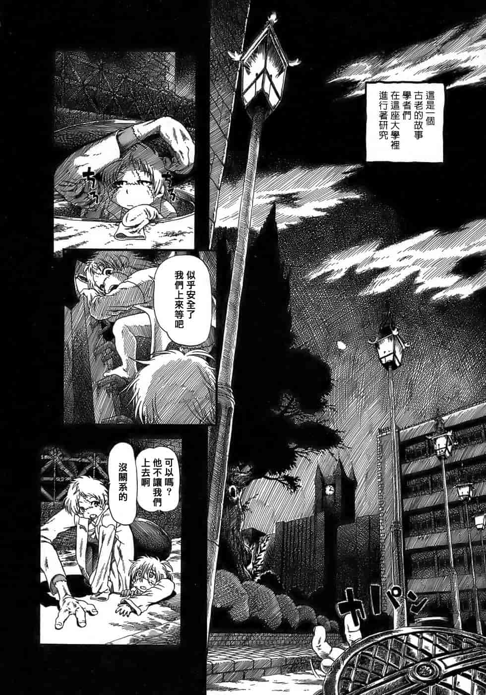 汉化版-[掘骨碎三] 夜半汁液行 [中国翻訳]_第4集
