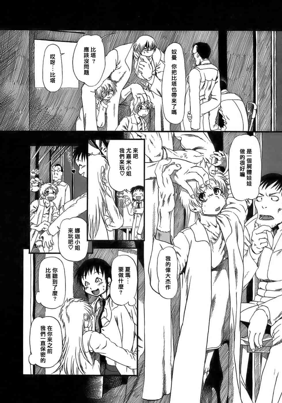 汉化版-[掘骨碎三] 夜半汁液行 [中国翻訳]_第4集