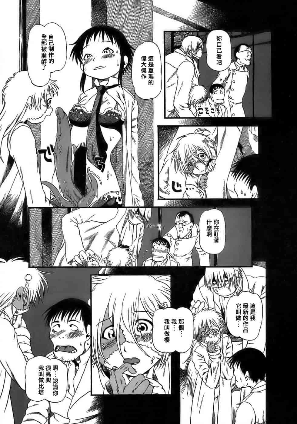 汉化版-[掘骨碎三] 夜半汁液行 [中国翻訳]_第4集