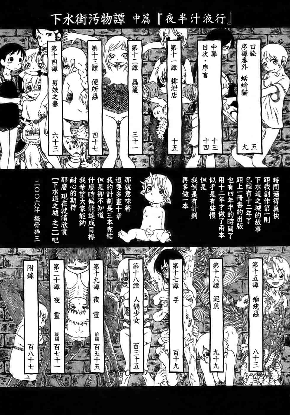 汉化版-[掘骨碎三] 夜半汁液行 [中国翻訳]_第1集