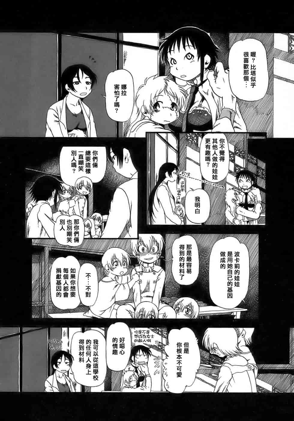 汉化版-[掘骨碎三] 夜半汁液行 [中国翻訳]_第4集