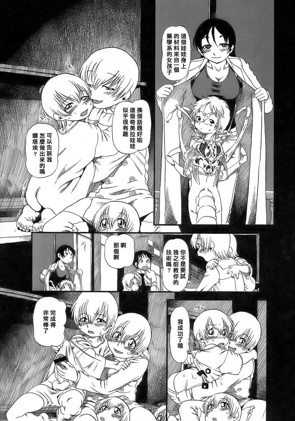 汉化版-[掘骨碎三] 夜半汁液行 [中国翻訳]_第4集