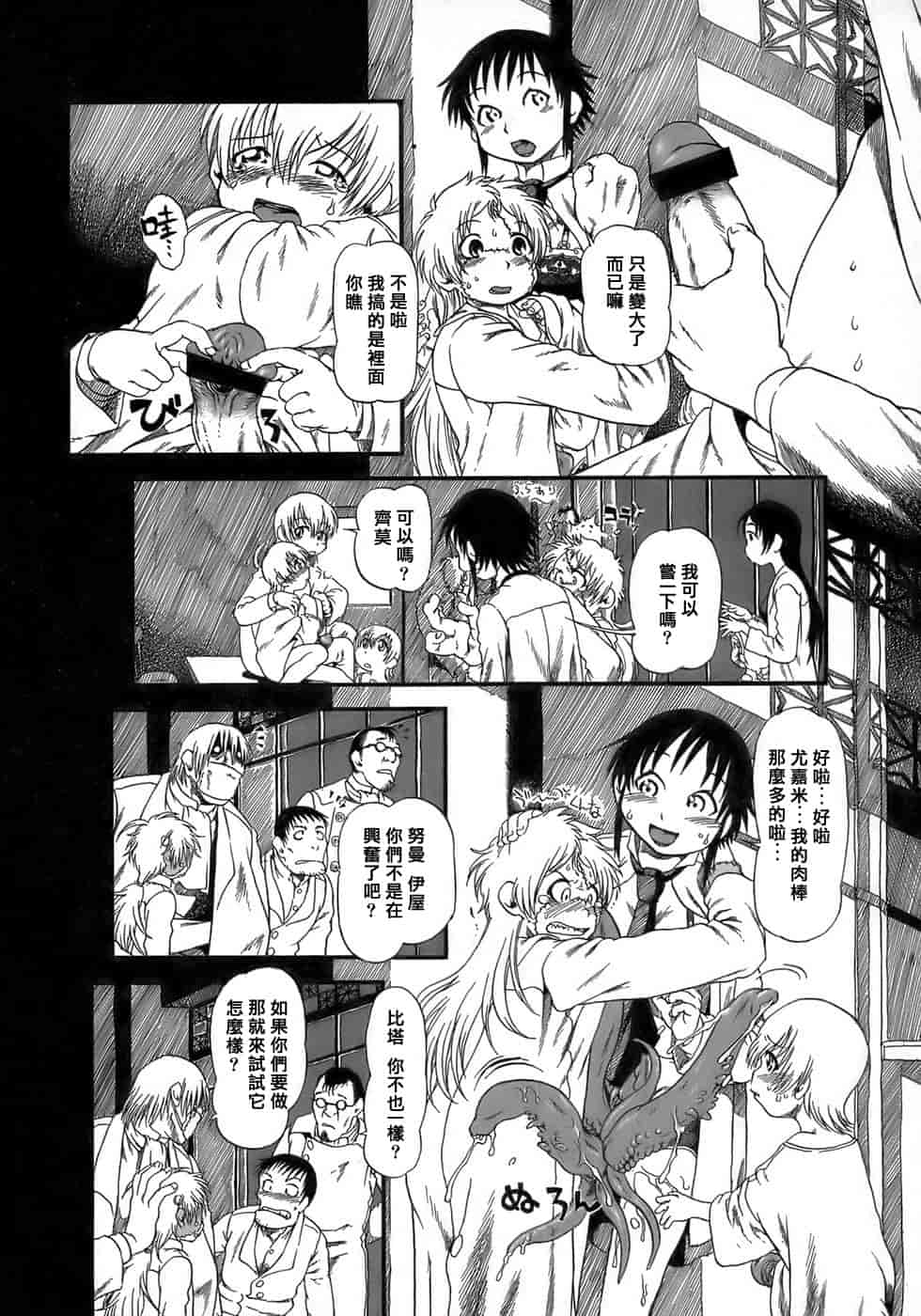 汉化版-[掘骨碎三] 夜半汁液行 [中国翻訳]_第4集