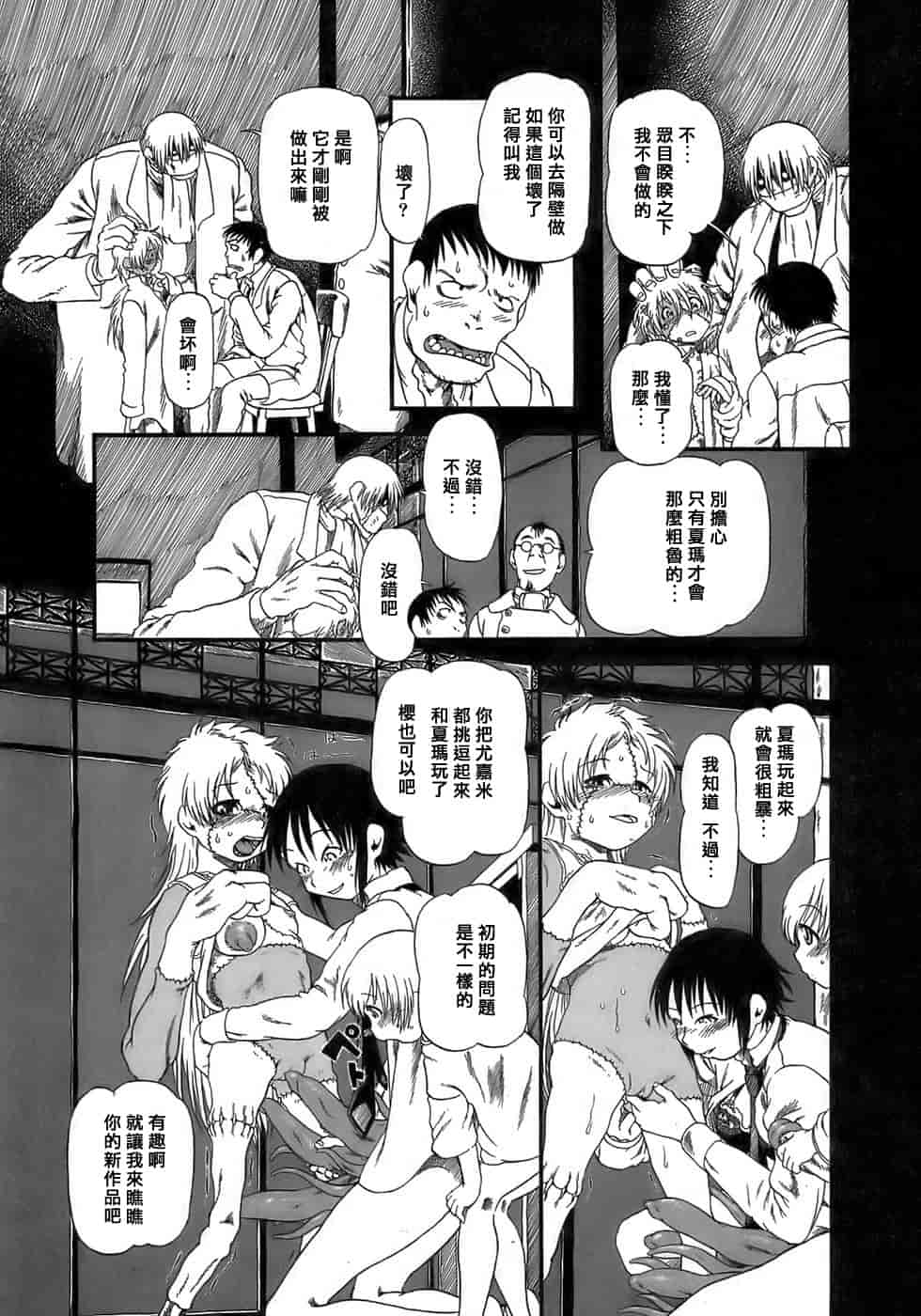汉化版-[掘骨碎三] 夜半汁液行 [中国翻訳]_第4集