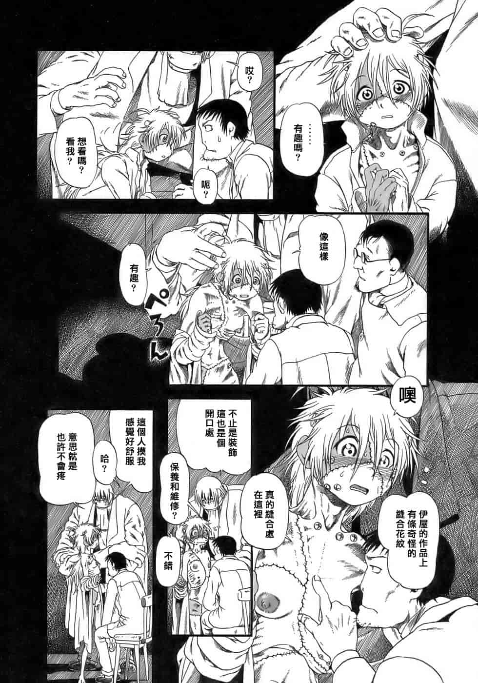 汉化版-[掘骨碎三] 夜半汁液行 [中国翻訳]_第4集