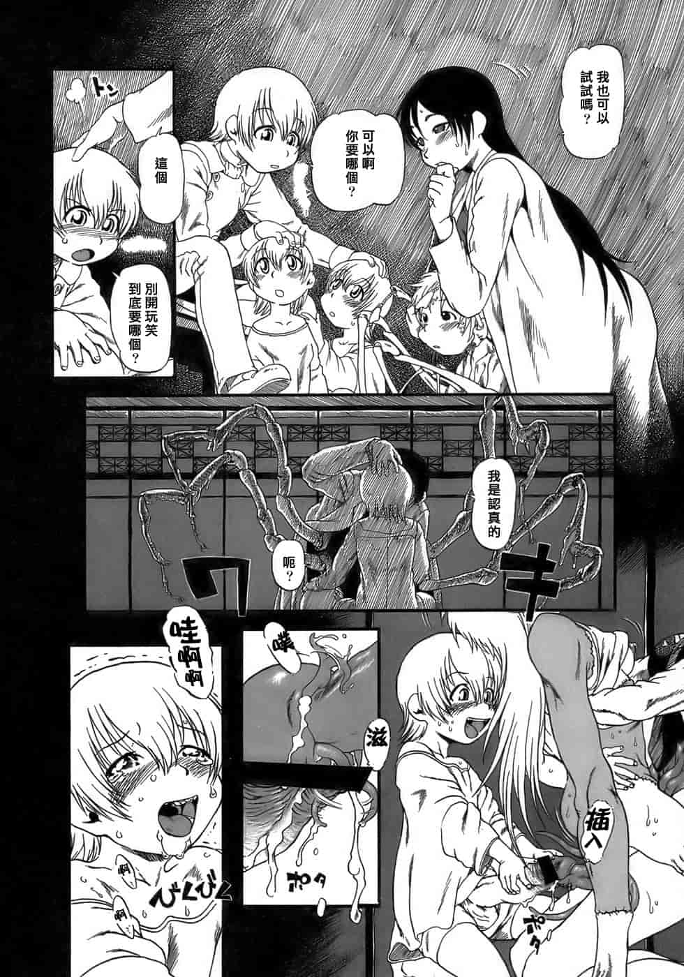 汉化版-[掘骨碎三] 夜半汁液行 [中国翻訳]_第4集